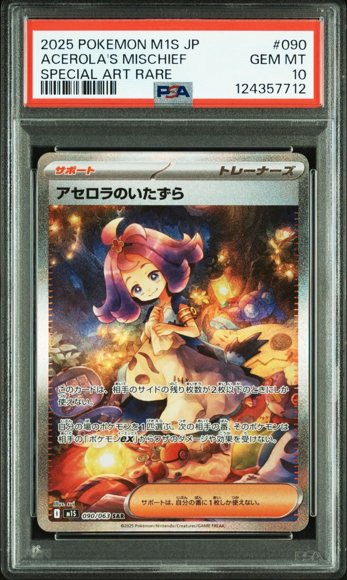 アセロラのいたずら SAR [M1S 090/063](拡張パック「メガシンフォニア」)
