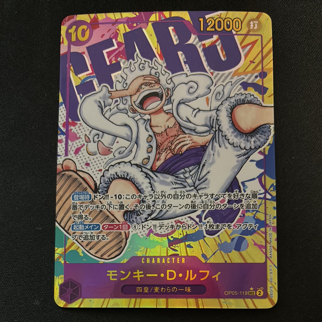 モンキー・D・ルフィ SEC-P [OP05-119] (ブースターパック 新時代の主役)