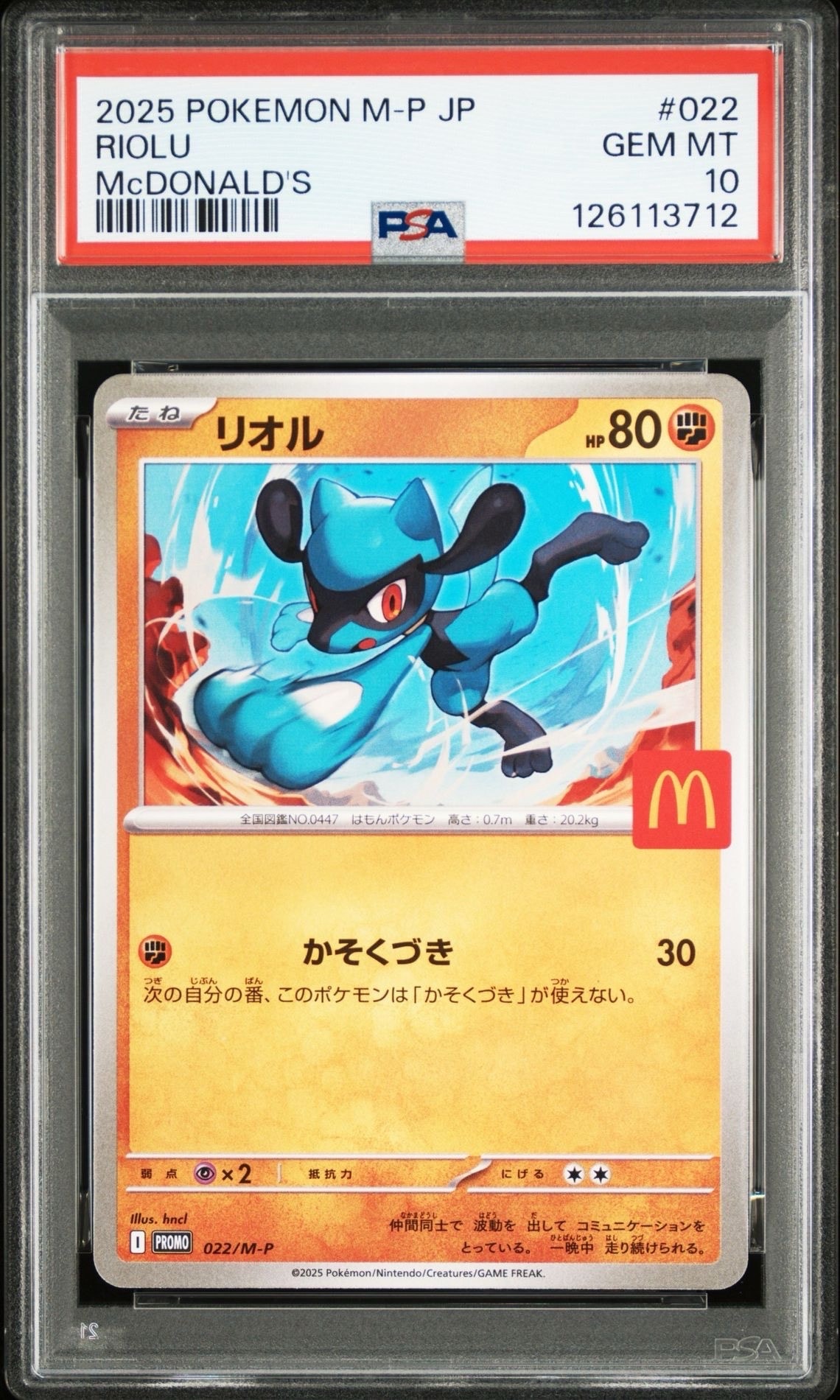 リオル P [M-P 022](プロモカードパック「マクドナルド ハッピーセット2025」)