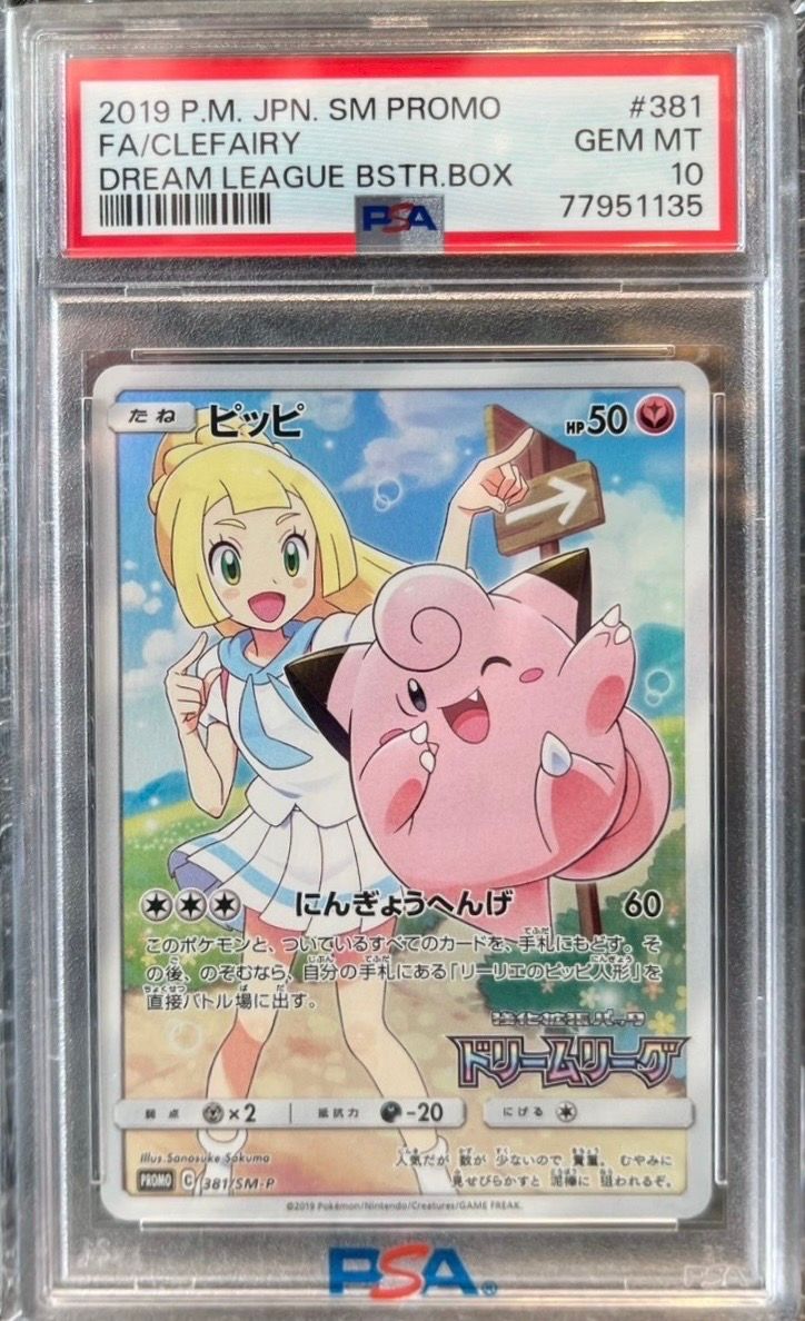 ピッピ (リーリエ) : プロモ[SM-P 381](プロモーションカード「SM-P」)