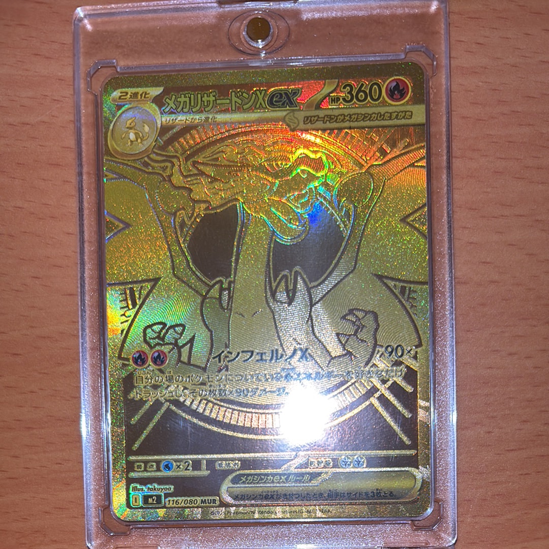 メガリザードンXex MUR [M2 116/080](拡張パック「インフェルノX」)