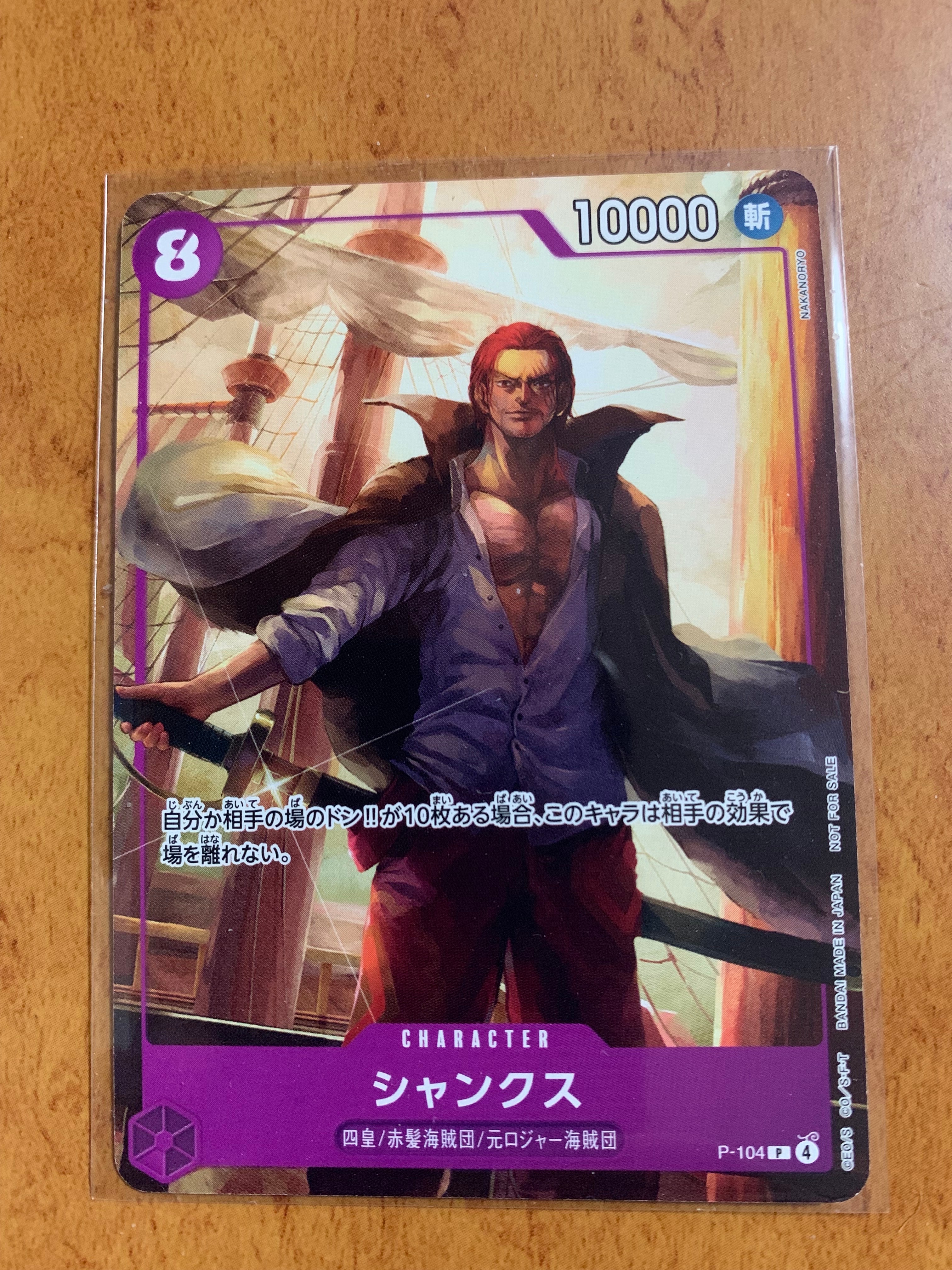 シャンクス P [P-104](プロモーションカード「プロモーションカードセット2025」)