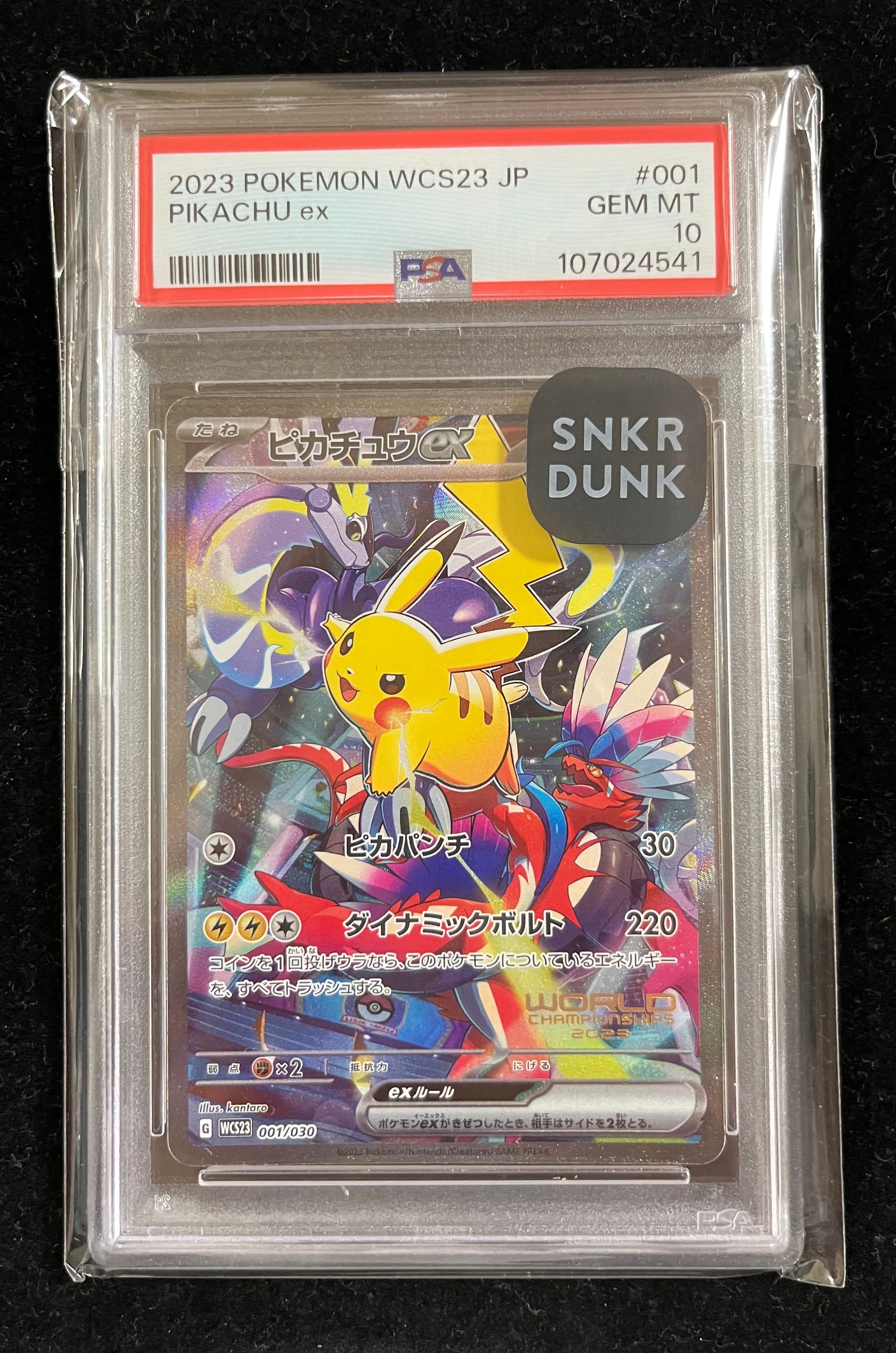 ピカチュウex [WCS23 001/030](ポケモンワールドチャンピオンシップス2023横浜 記念デッキ「ピカチュウ」)