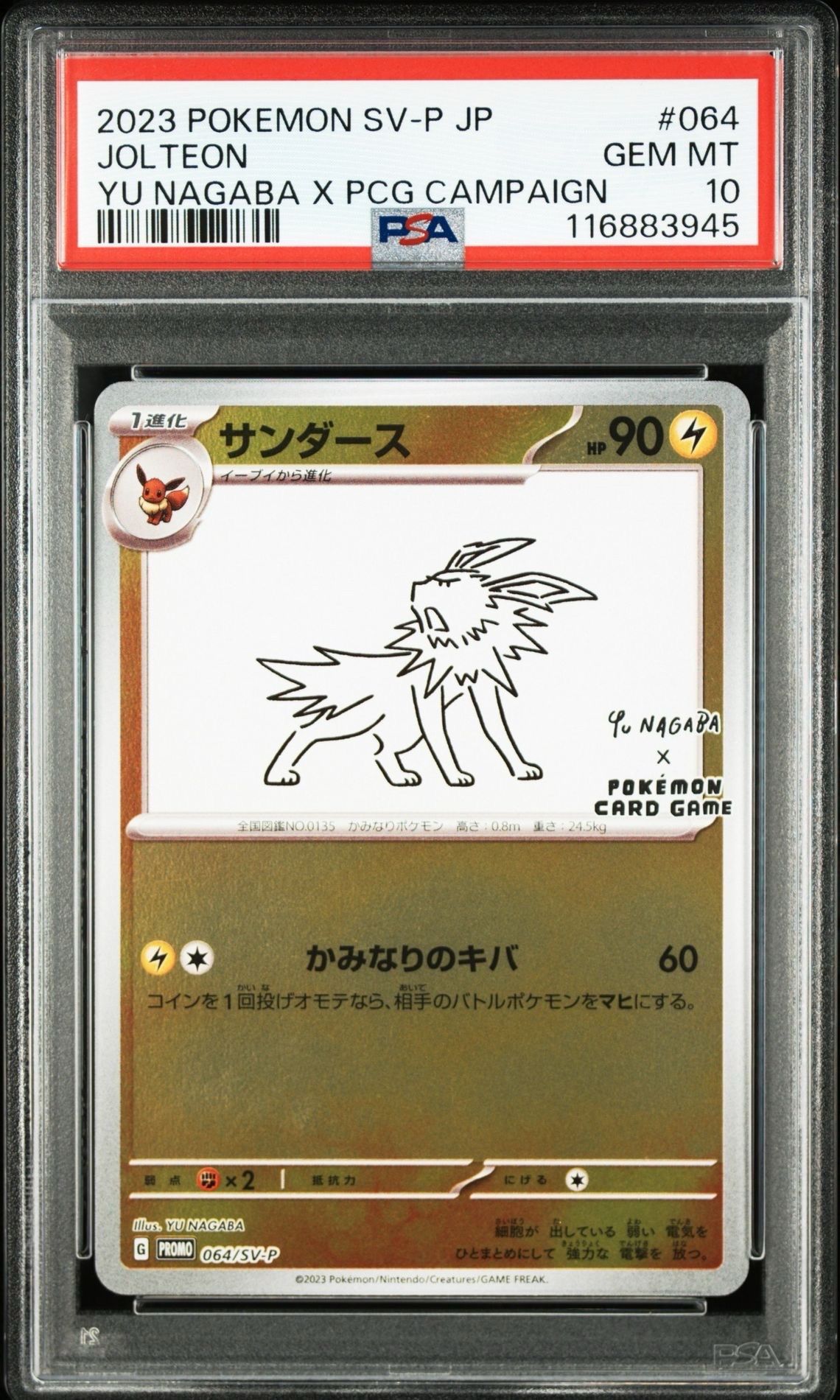 サンダース: プロモ [SV-P 064](「YU NAGABA×ポケモンカードゲーム」プロモーションカード「SV-P」)