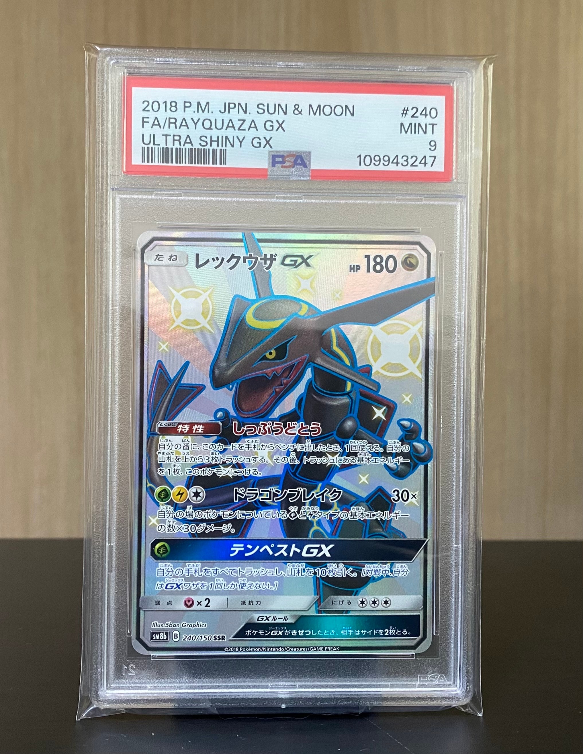 PSA9】レックウザGX SSR[SM8b 240/150](ハイクラスパック「GXウルトラ