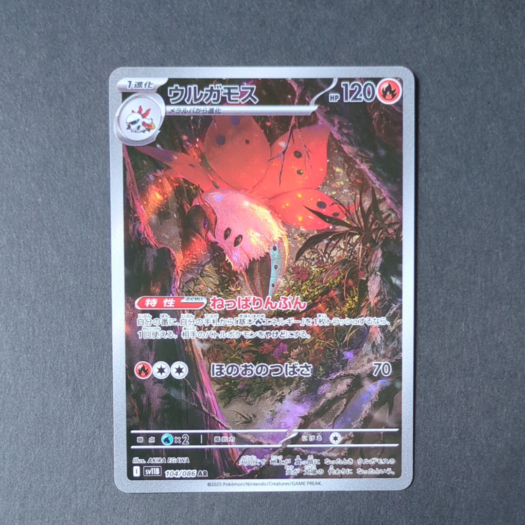 PSA10】ウルガモス AR [SV11B 104/086](拡張パック「ブラックボルト