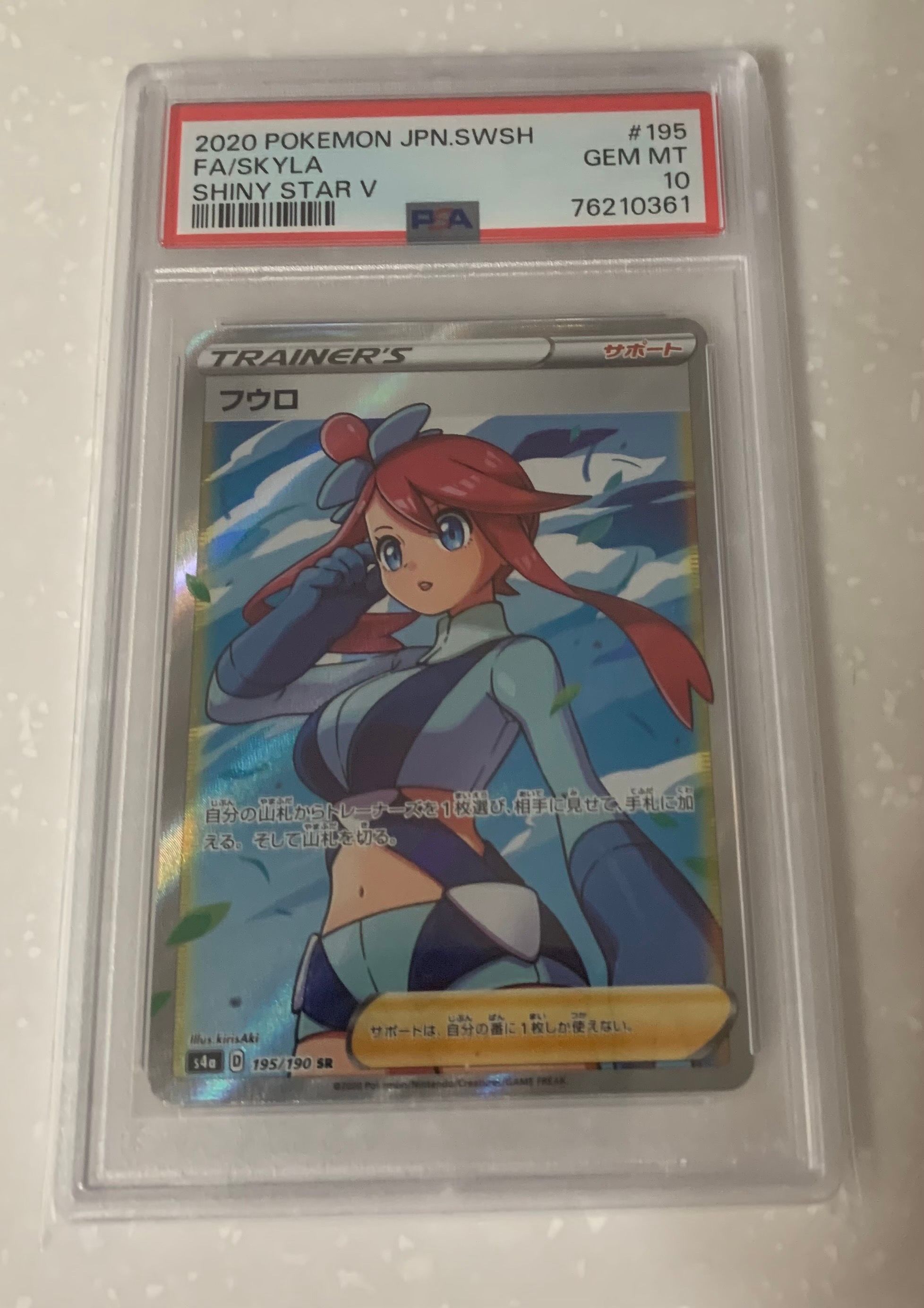フウロ SR[S4a 195/190](ハイクラスパック「シャイニースターV」)