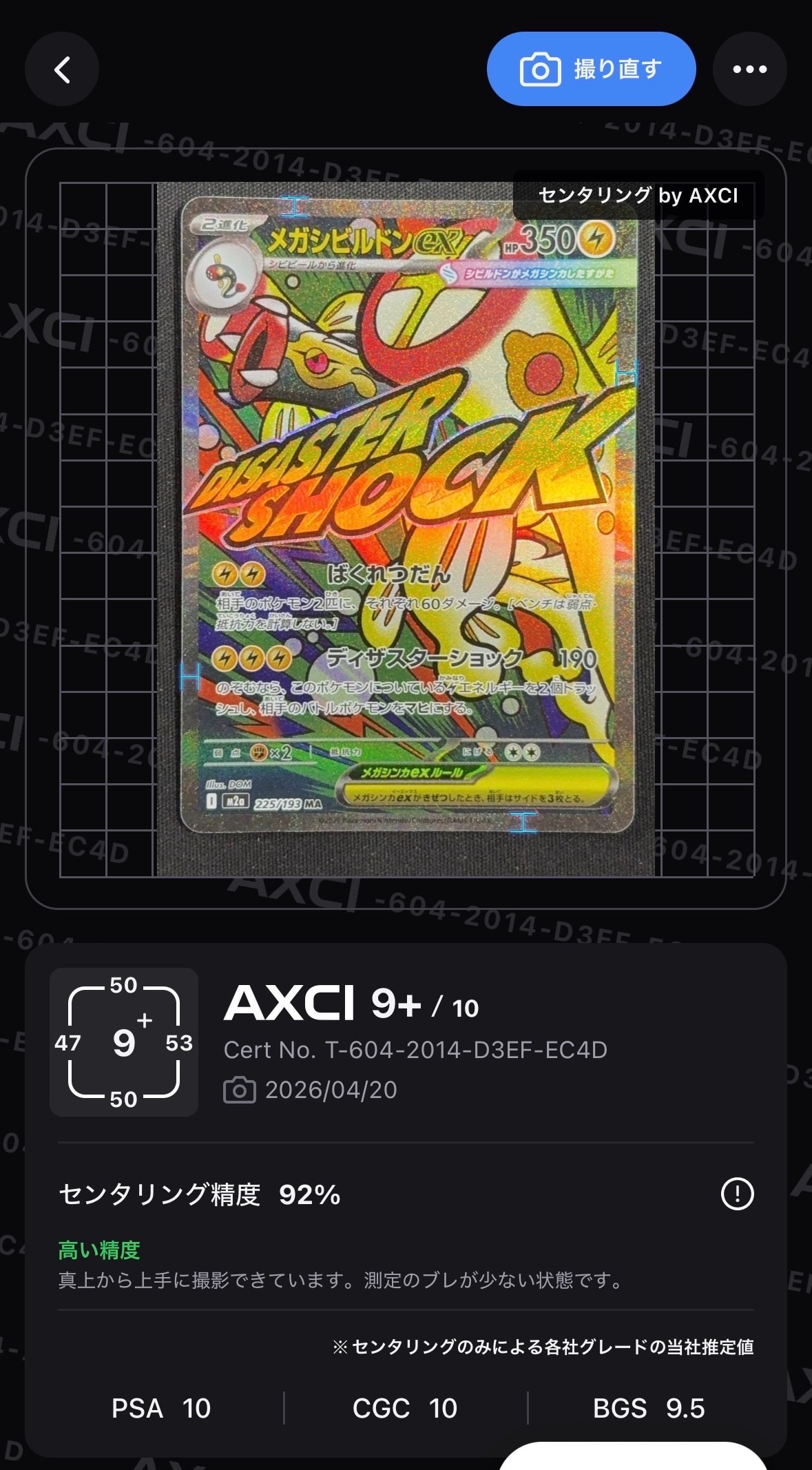 メガシビルドンex MA [M2a 225/193](ハイクラスパック「MEGAドリームex」)