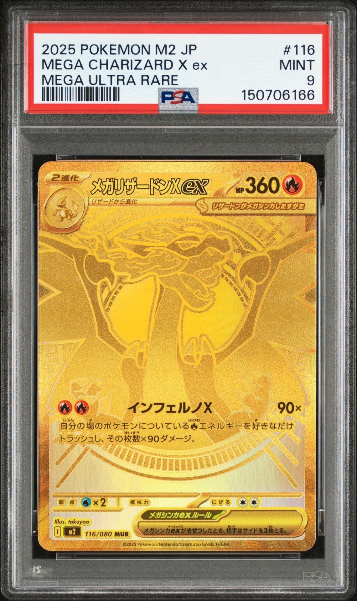 PSA9】メガリザードンXex MUR [M2 116/080](拡張パック「インフェルノX