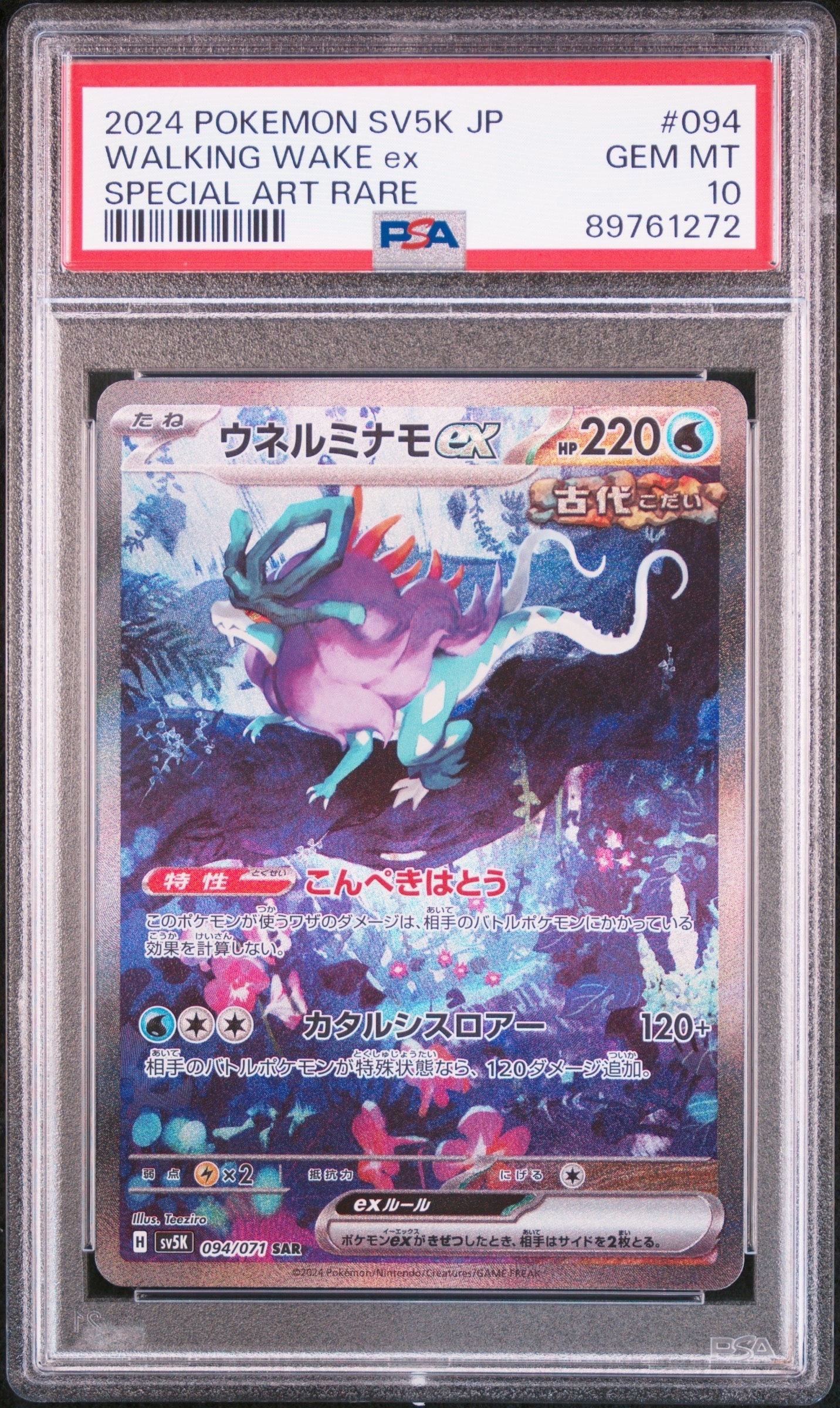 Walking Wake ex SAR [SV5K 094/071](Expansion Pack "Wild Force")