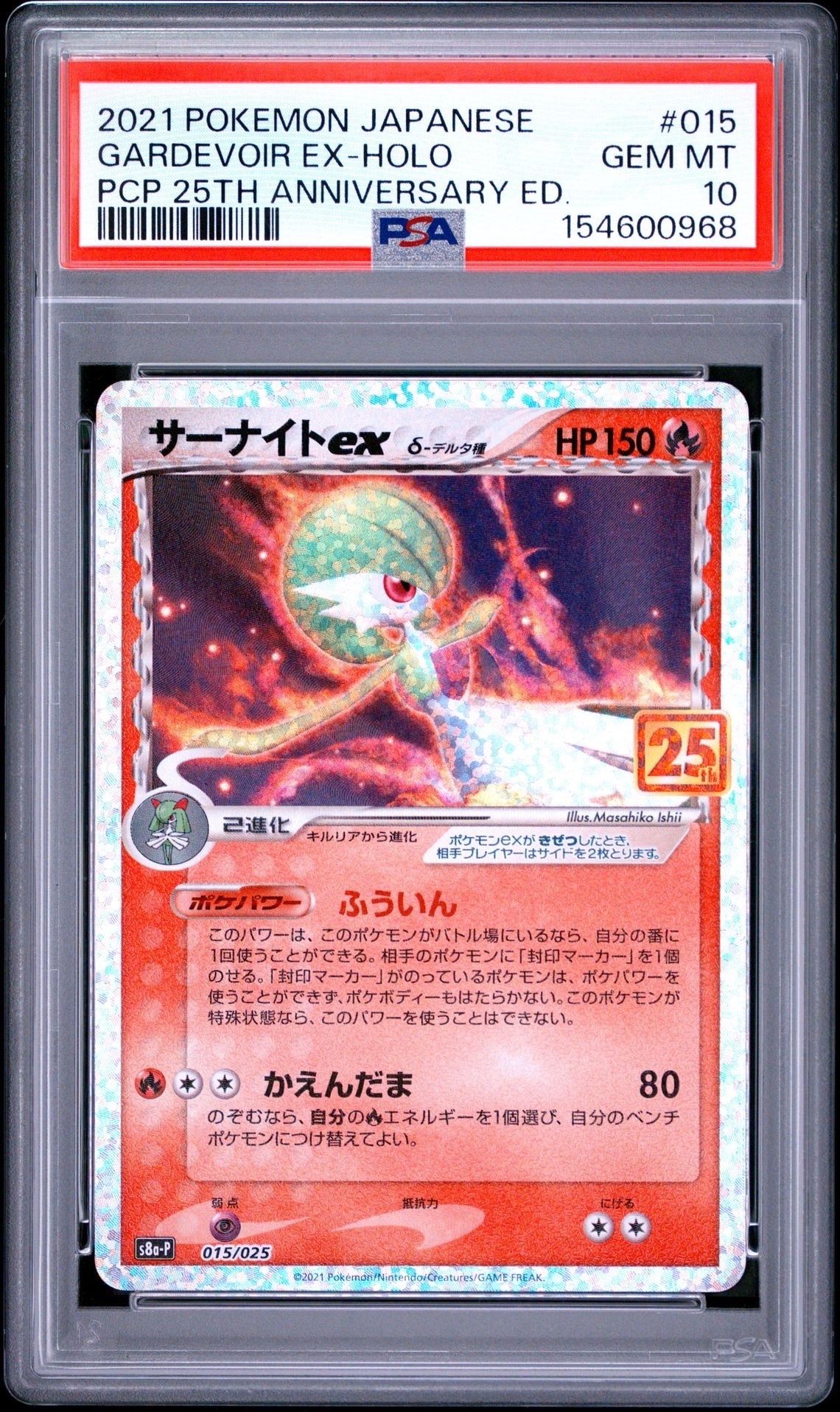 PSA10】サーナイトex δ-デルタ種 P [S8a-P 015/025](プロモカード
