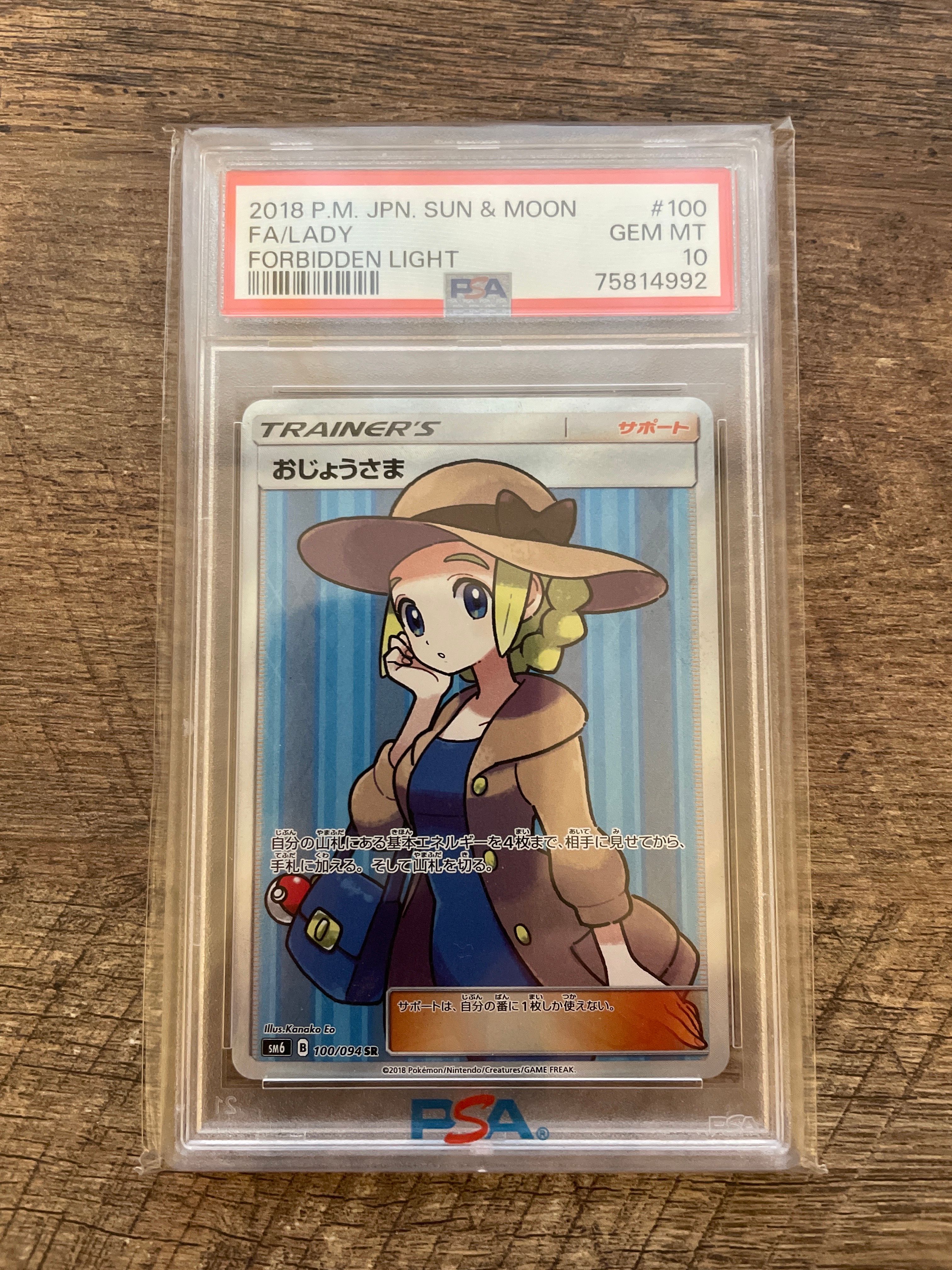 おじょうさま SR [SM6 100/094](拡張パック「禁断の光」)