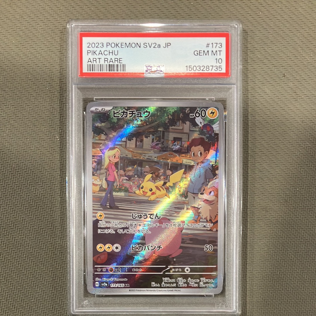 ピカチュウ AR[SV2a 173/165](強化拡張パック「ポケモンカード151」)