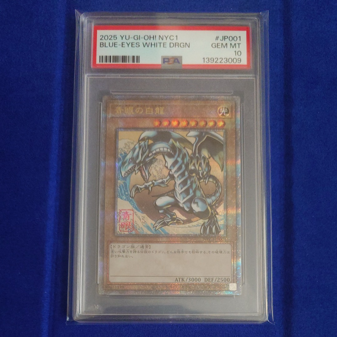 青眼の白龍 25th SE [NYC1-JP001](遊戯王カードゲーム25周年 浮世絵風 フレーム切手セット) シングルカード