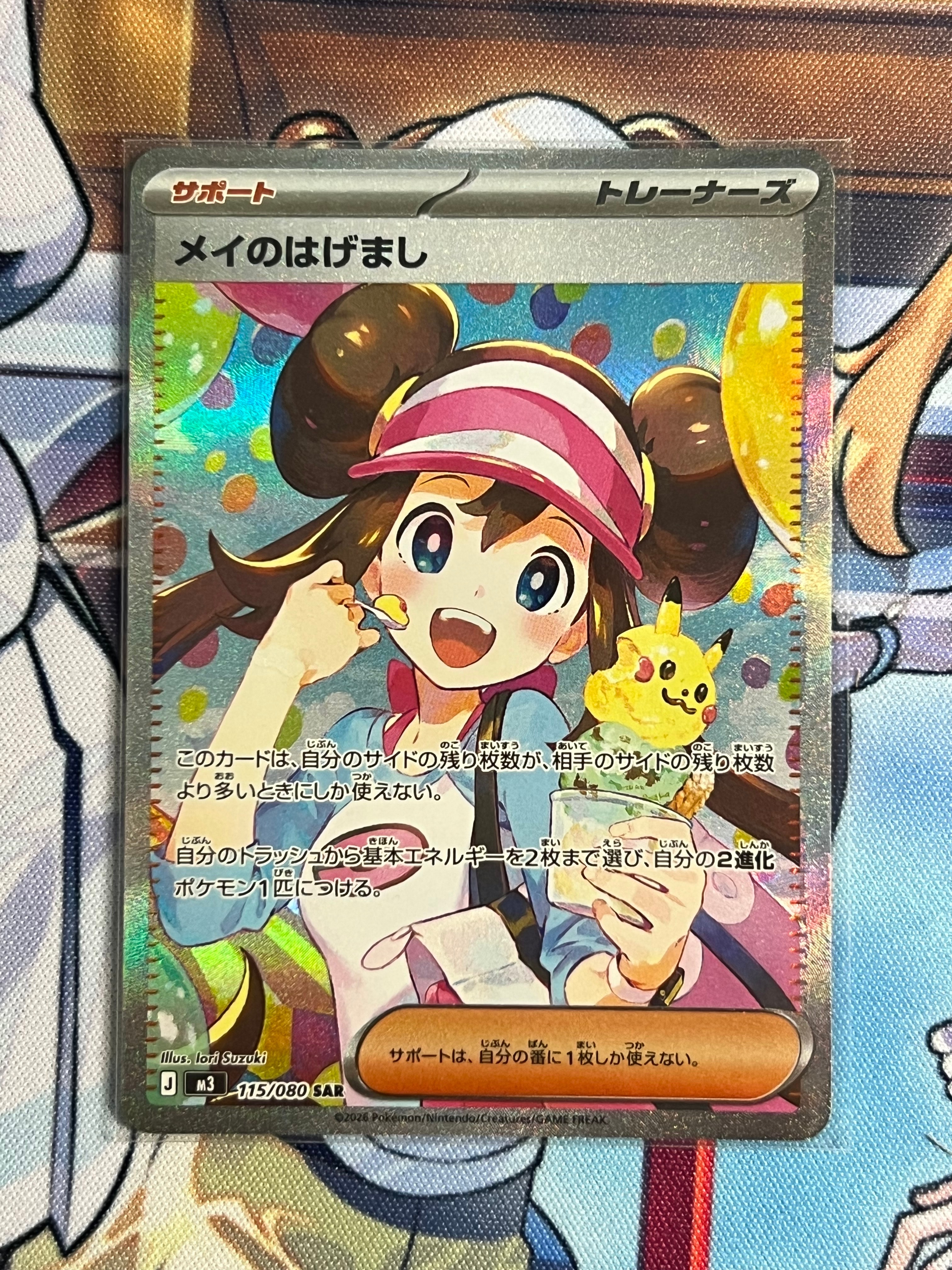 メイのはげまし SAR [M3 115/080](拡張パック「ムニキスゼロ」)