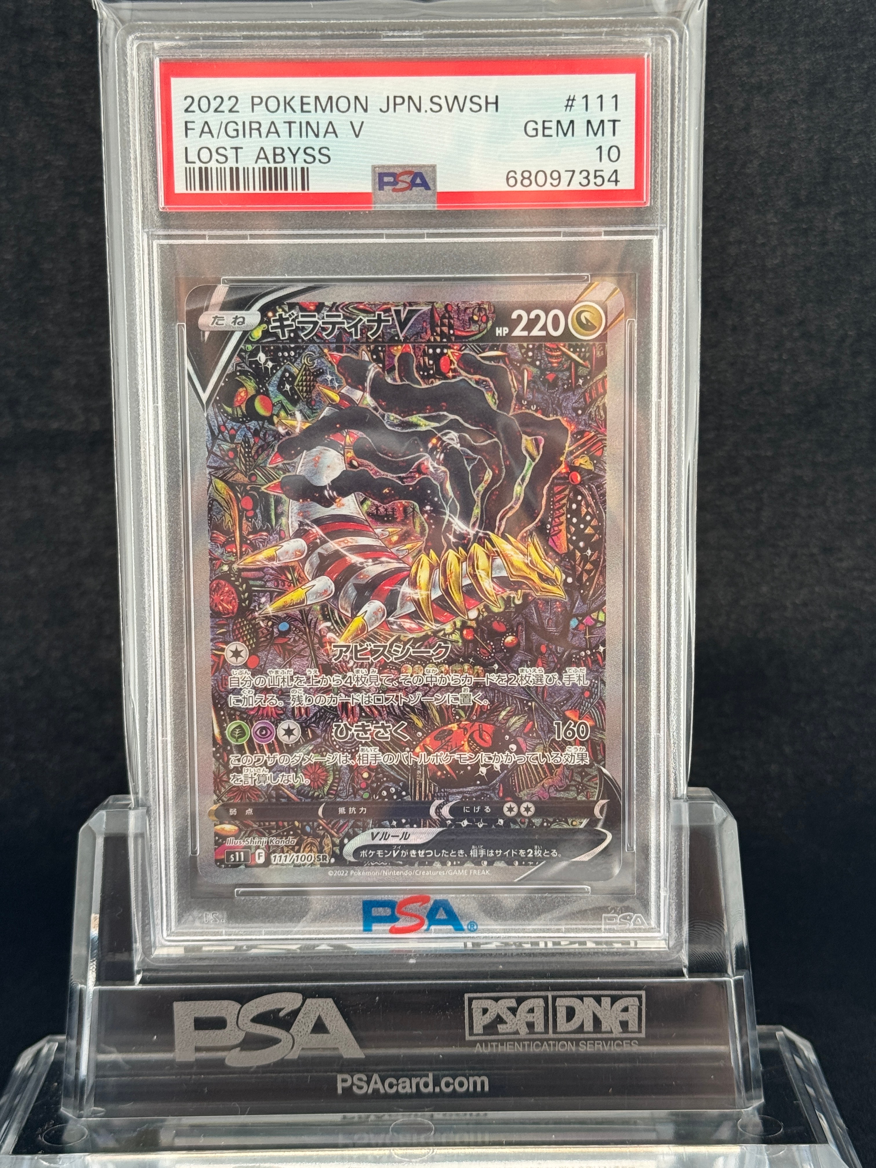 ギラティナV SR: SA[S11 111/100](拡張パック「ロストアビス」)の新品