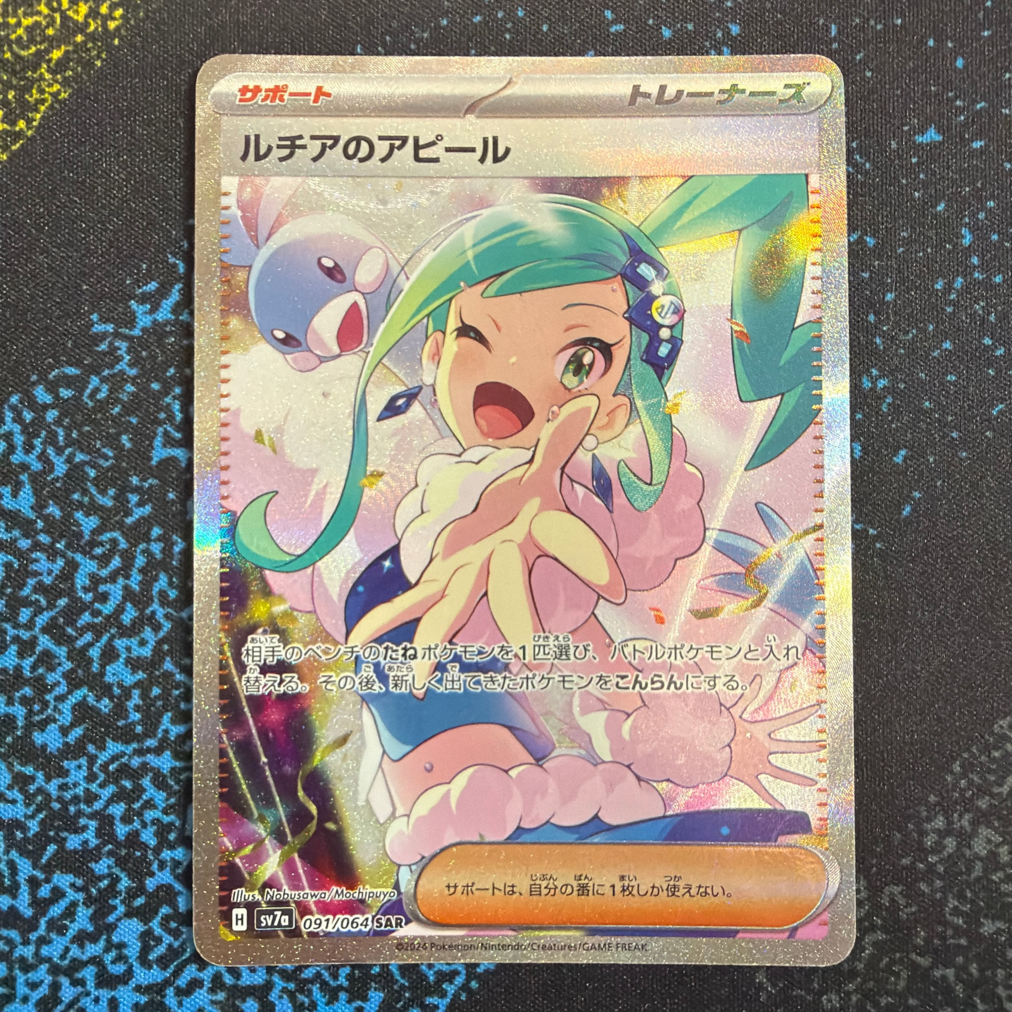 ルチアのアピール SAR [SV7a 091/064](強化拡張パック「楽園ドラゴーナ