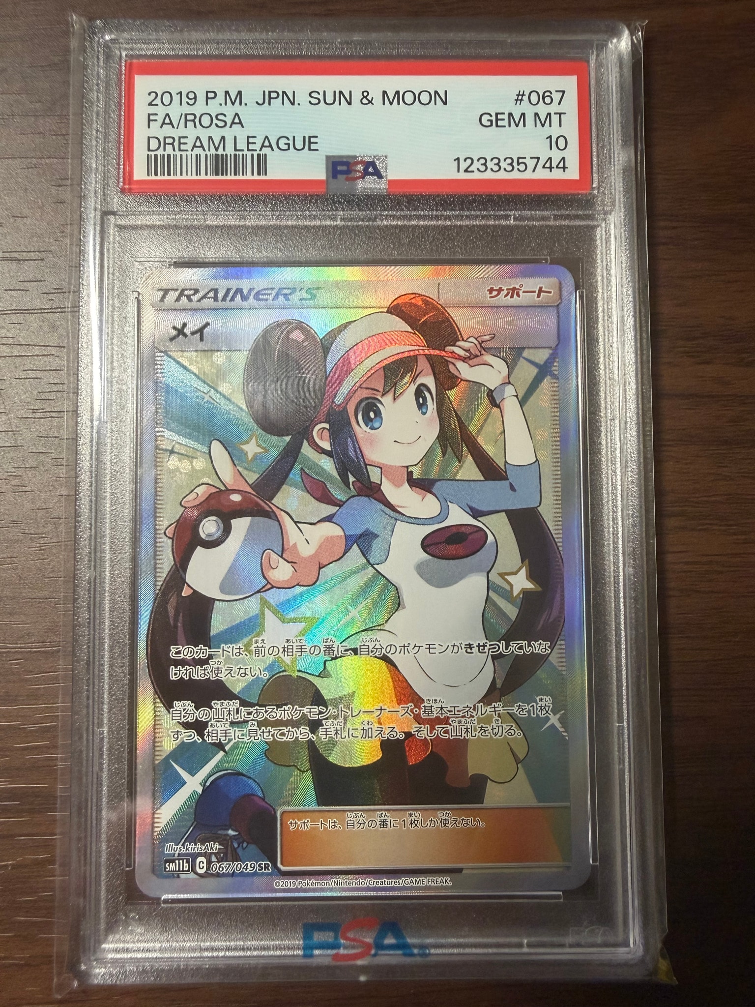 メイ SR[SM11b 067/049](強化拡張パック「ドリームリーグ」)