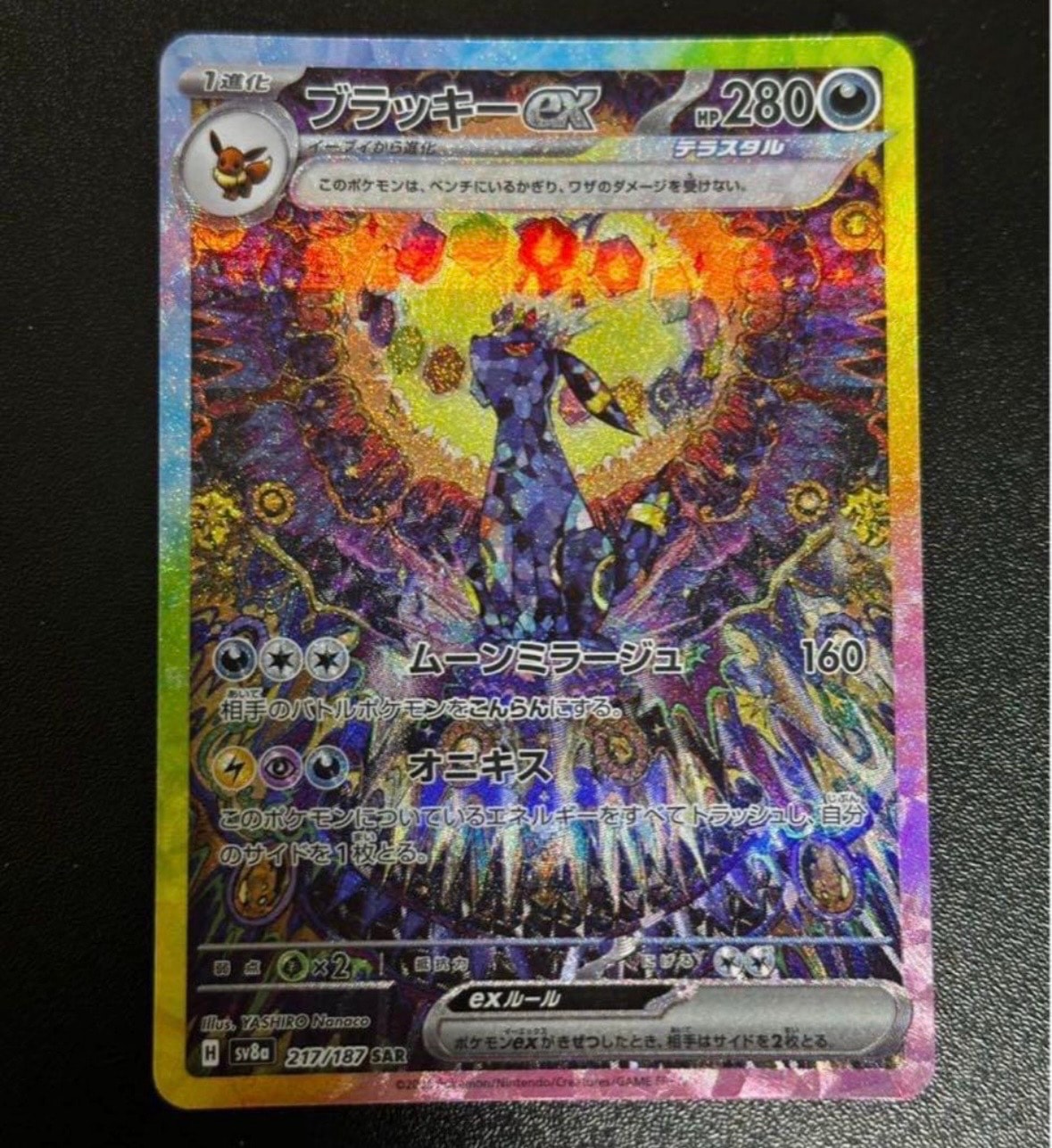 ブラッキーex SAR [SV8a 217/187](ハイクラスパック「テラスタルフェスex」)