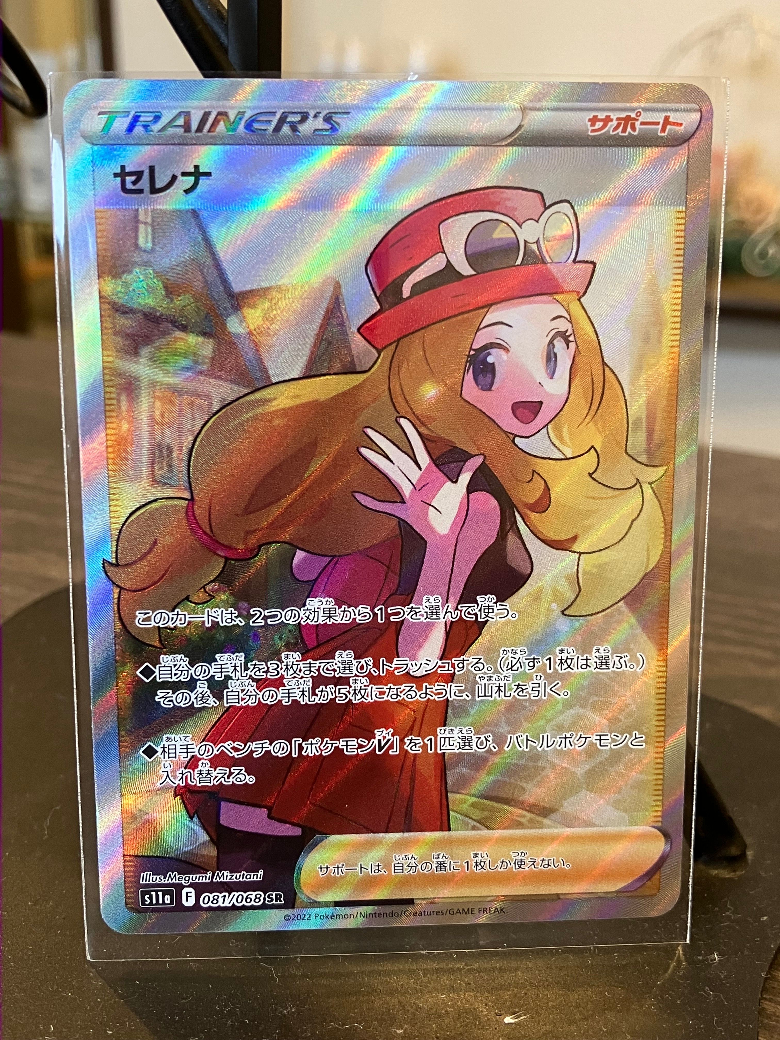 セレナ SR [s11a 081/068](強化拡張パック『白熱のアルカナ』)