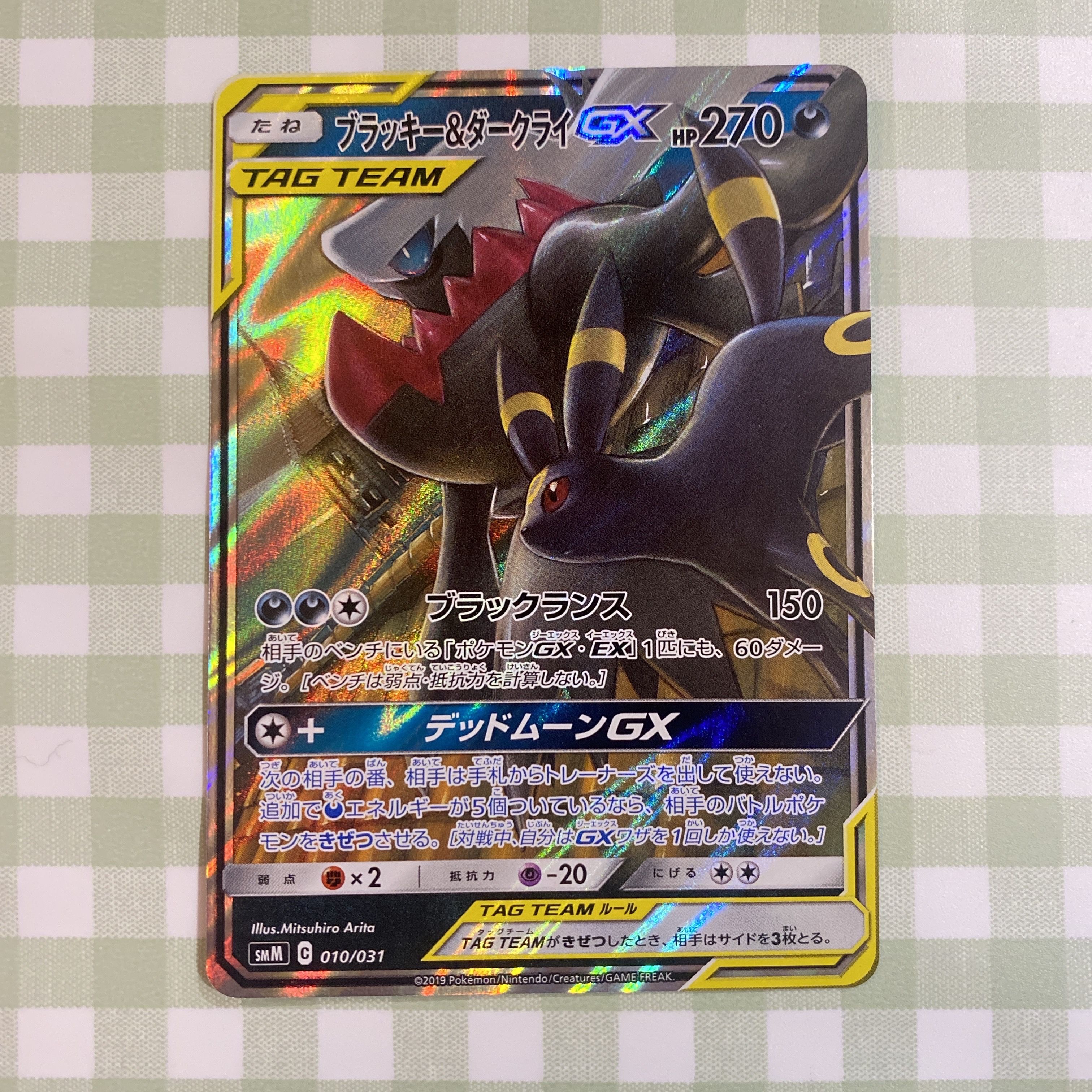 ブラッキー&ダークライGX [SMM 010/031](スターターセット TAG TEAM GX「エーフィ&デオキシスGX・ブラッキー&ダークライGX」)