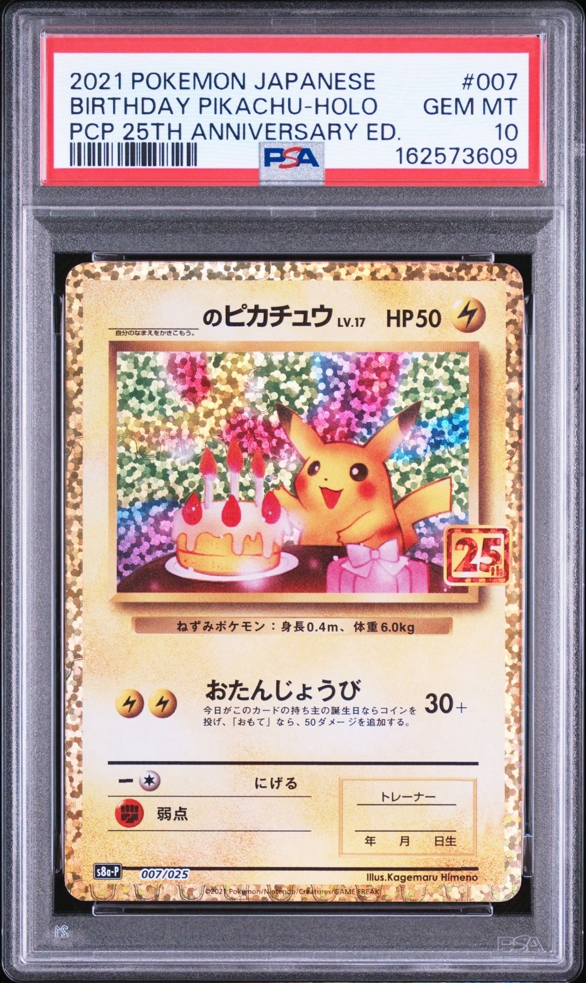 _のピカチュウ: プロモ (お誕生日ピカチュウ) [S8a-P 007/025](プロモ