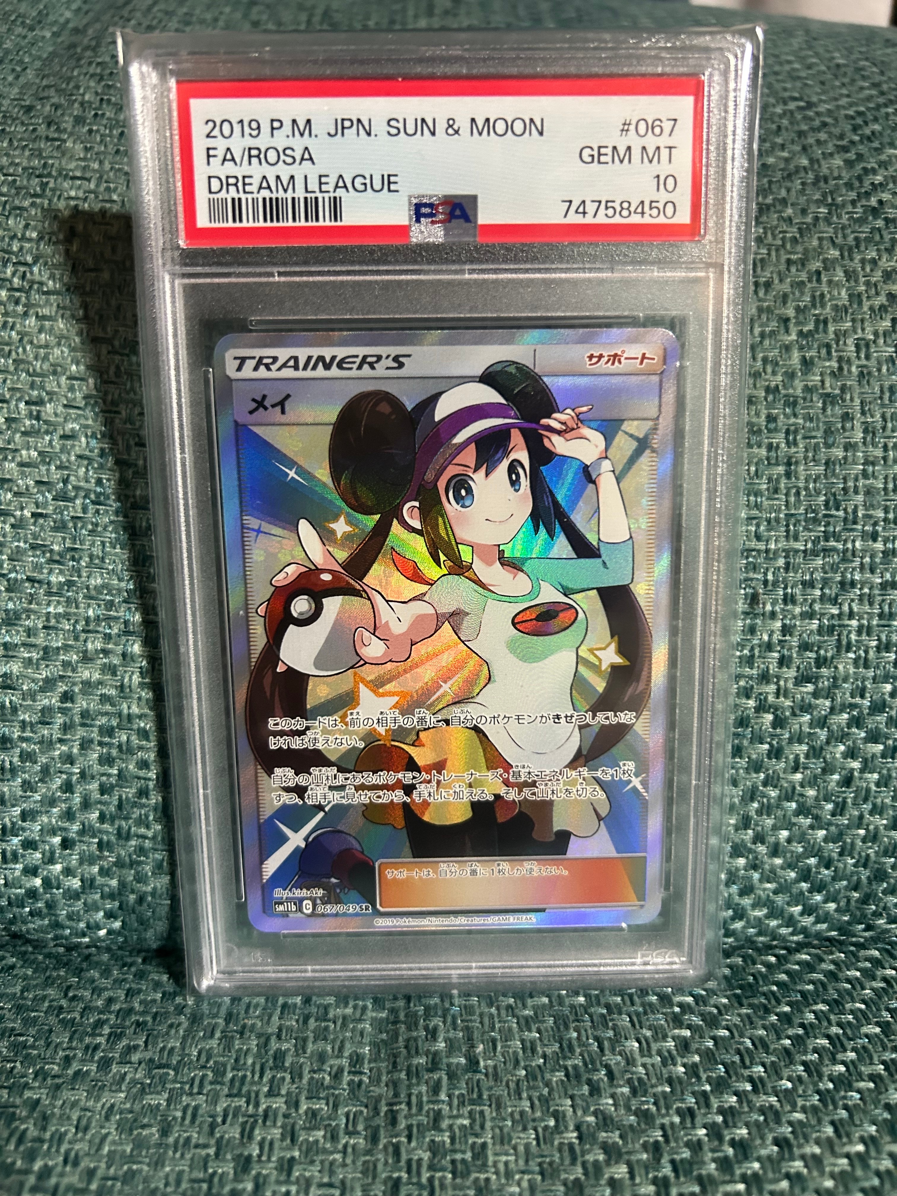 メイ SR[SM11b 067/049](強化拡張パック「ドリームリーグ」)