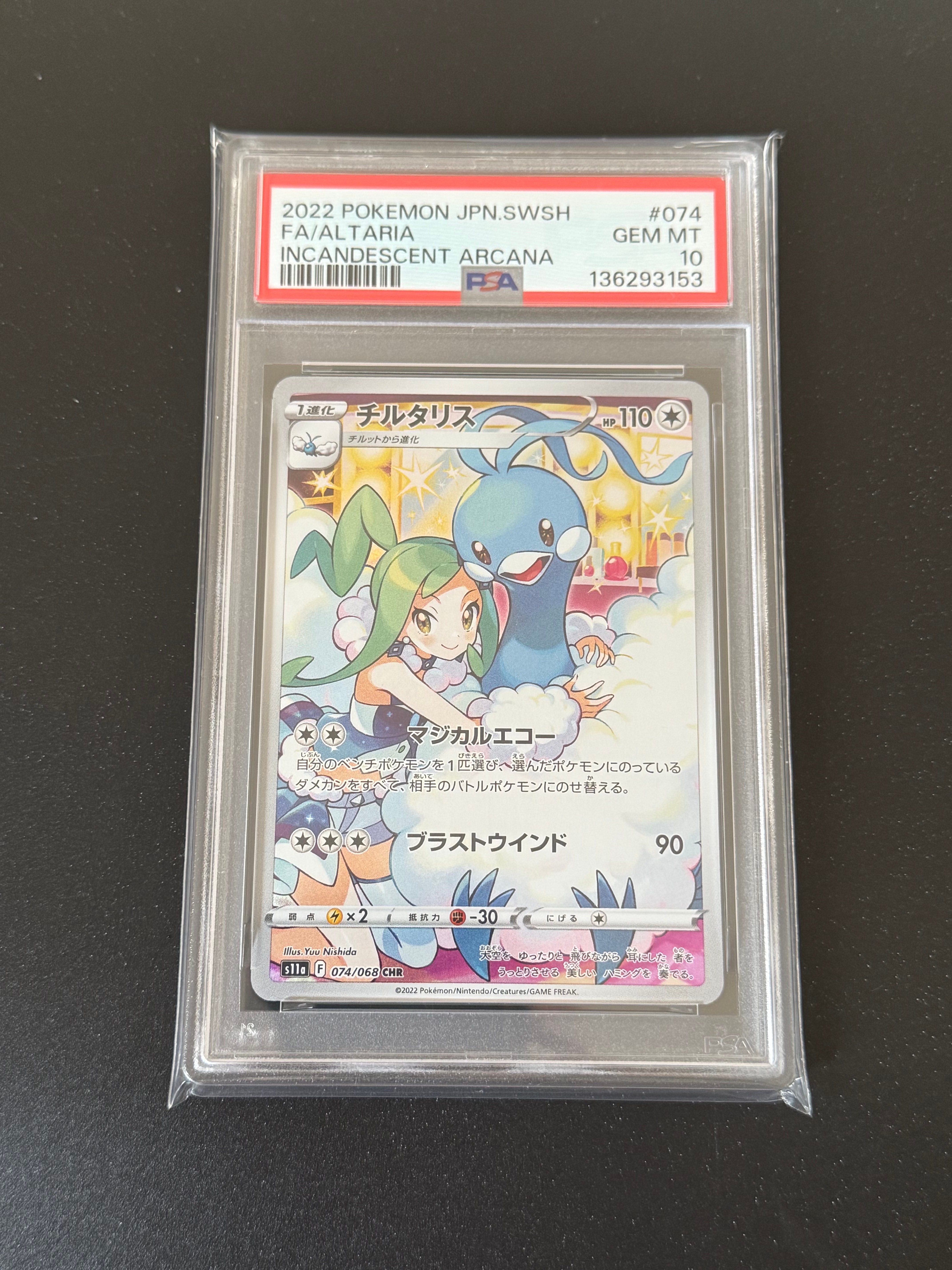 チルタリス CHR [s11a 074/068](強化拡張パック『白熱のアルカナ』)