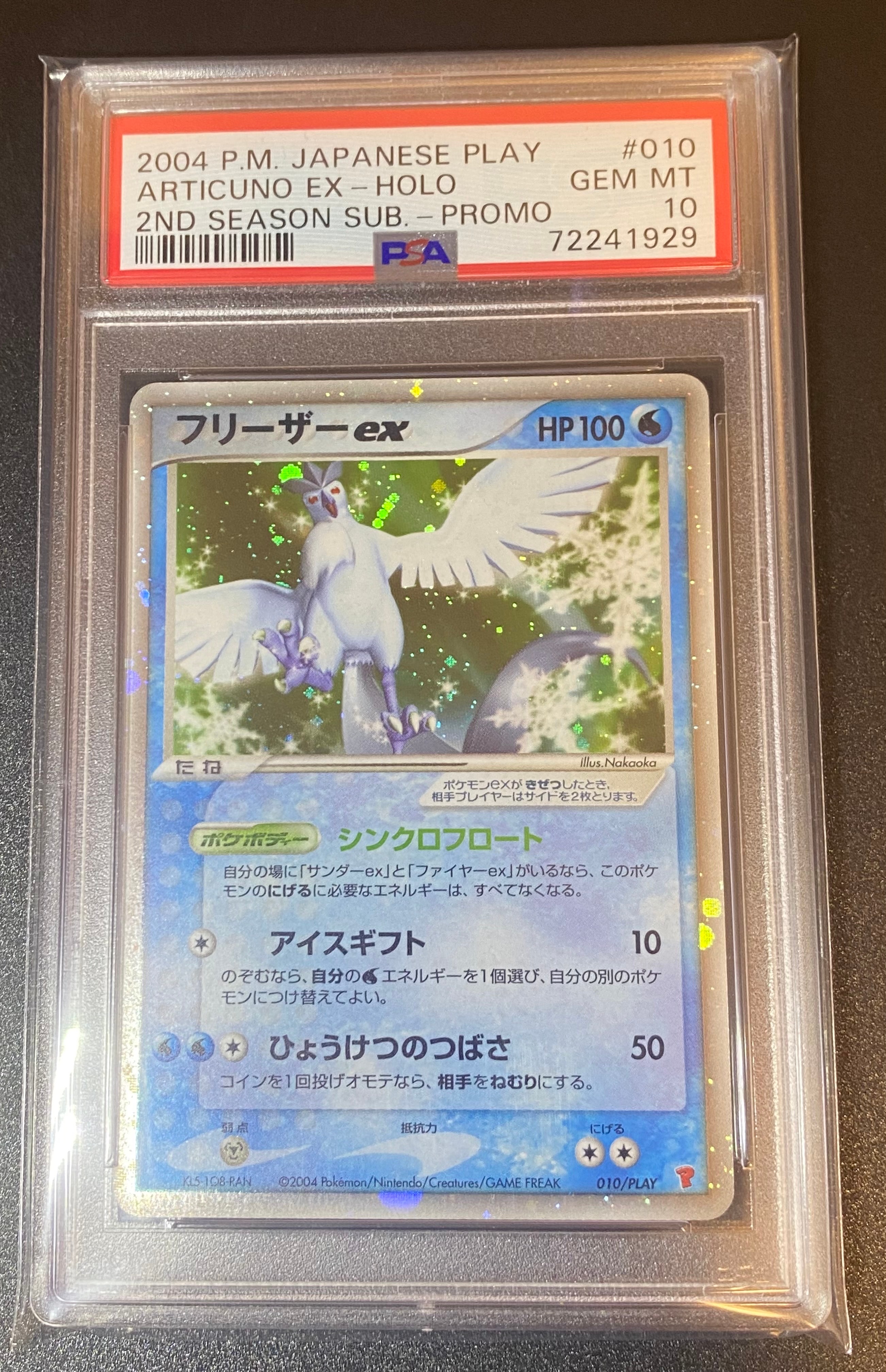 PSA10】フリーザーex [ADV-P 010/PLAY](プロモーションカード「第2期