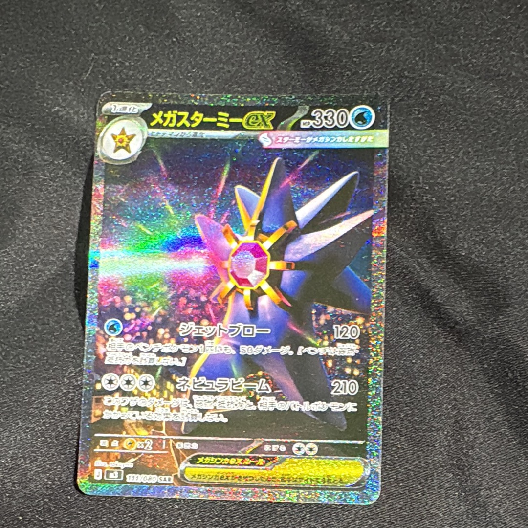 メガスターミーex SAR [M3 111/080](拡張パック「ムニキスゼロ」)