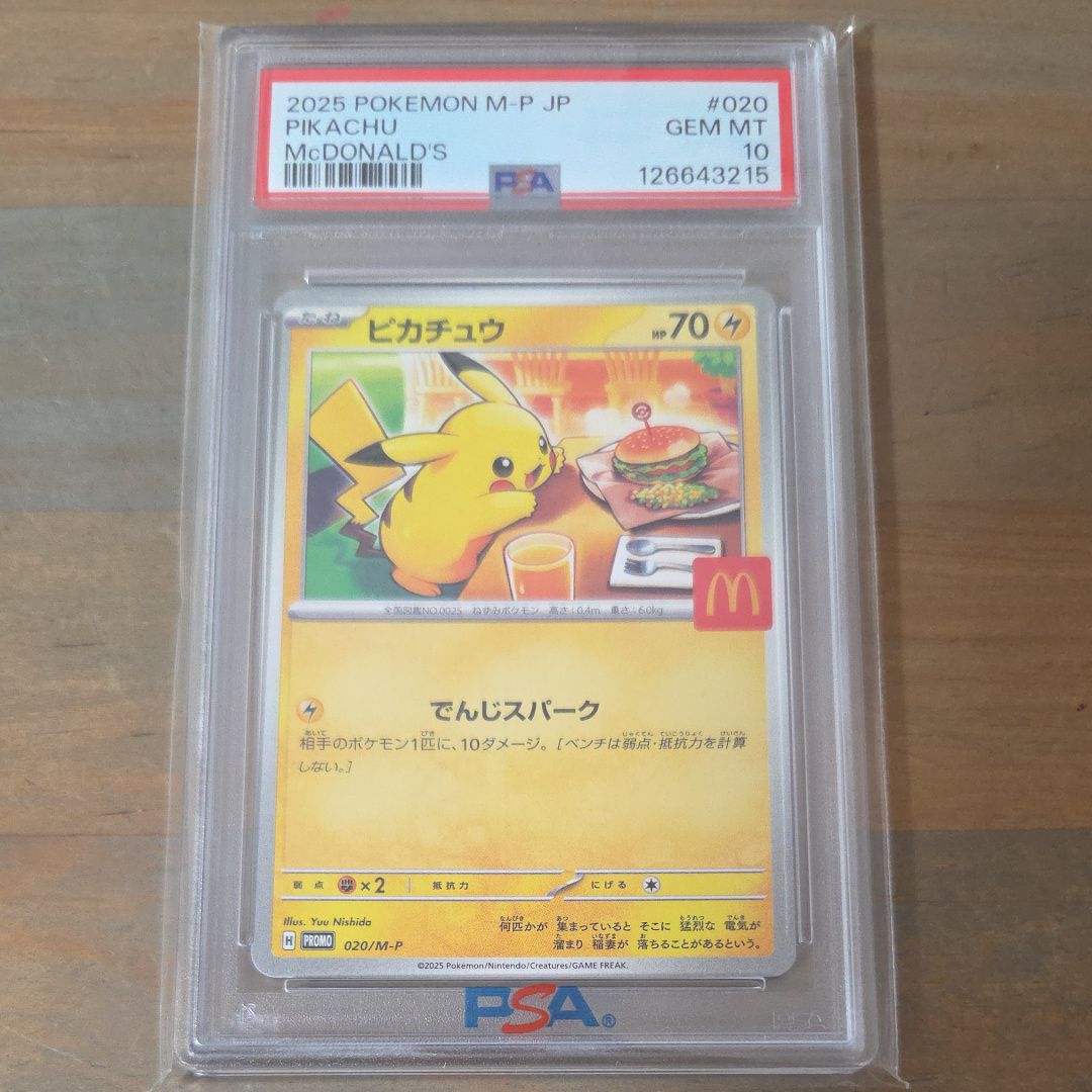 ピカチュウ P [M-P 020](プロモカードパック「マクドナルド ハッピーセット2025」)
