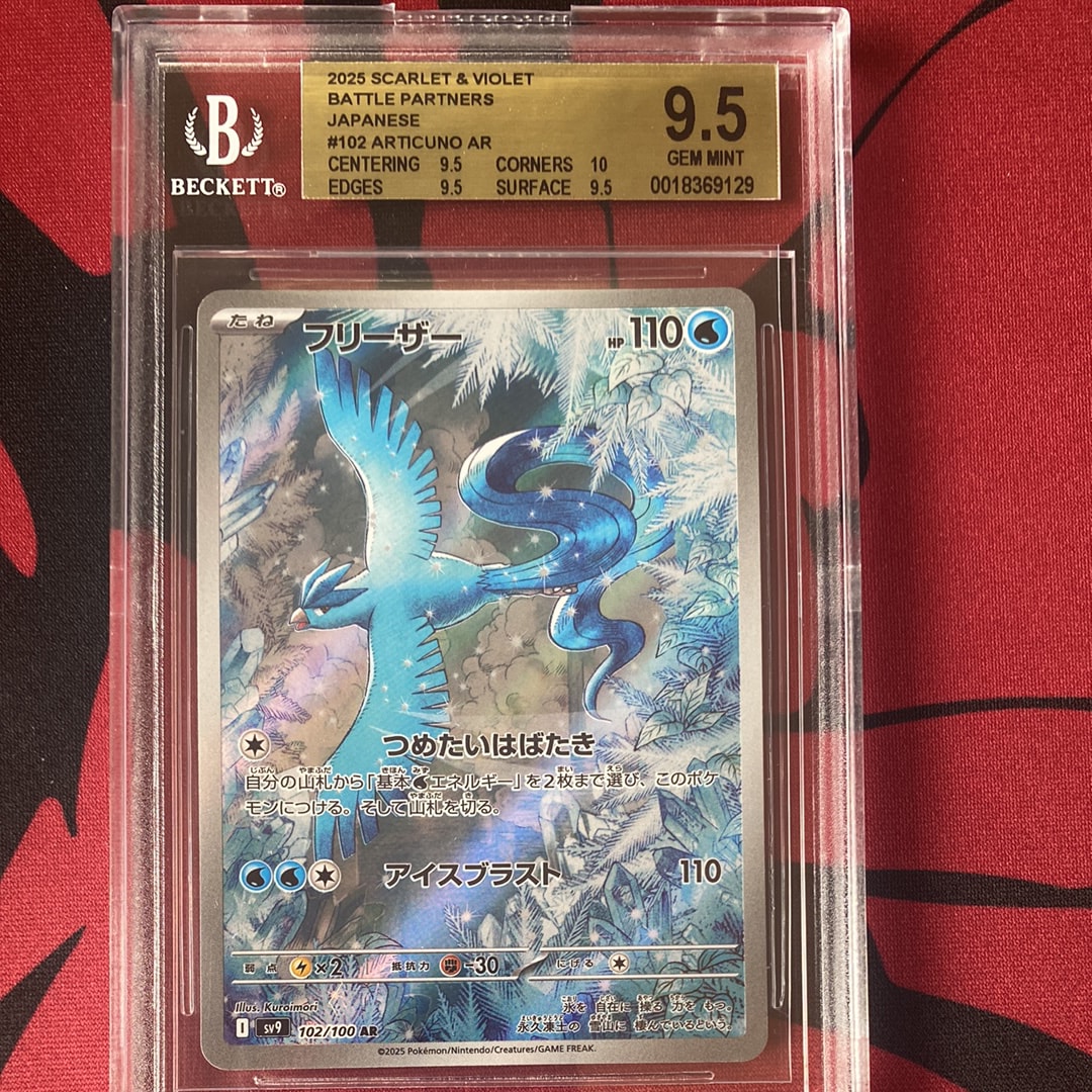フリーザー AR [SV9 102/100](拡張パック「バトルパートナーズ」)