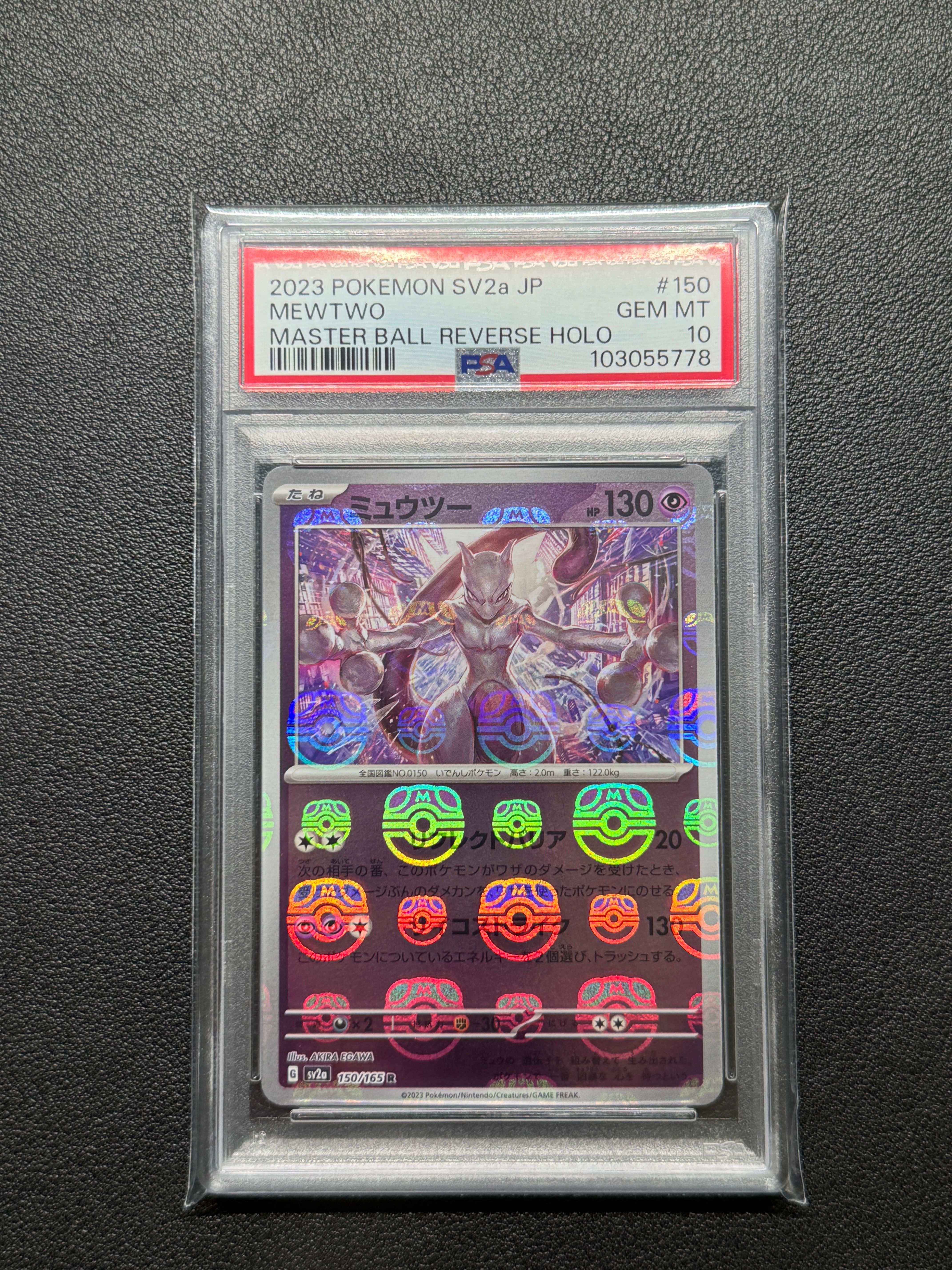 ミュウツー R: マスターボールミラー[SV2a 150/165](強化拡張パック「ポケモンカード151」)