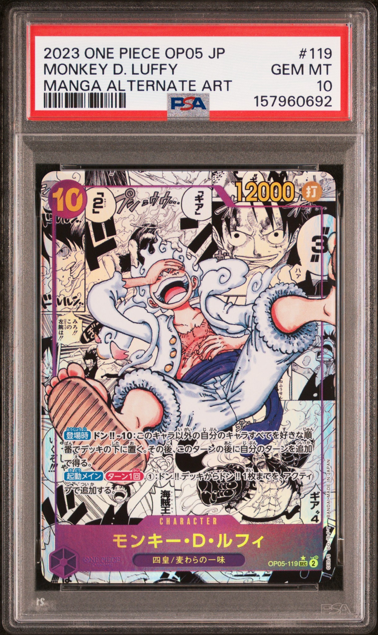 PSA10】モンキー・D・ルフィ SEC-SP (コミパラ) [OP05-119](ブースター