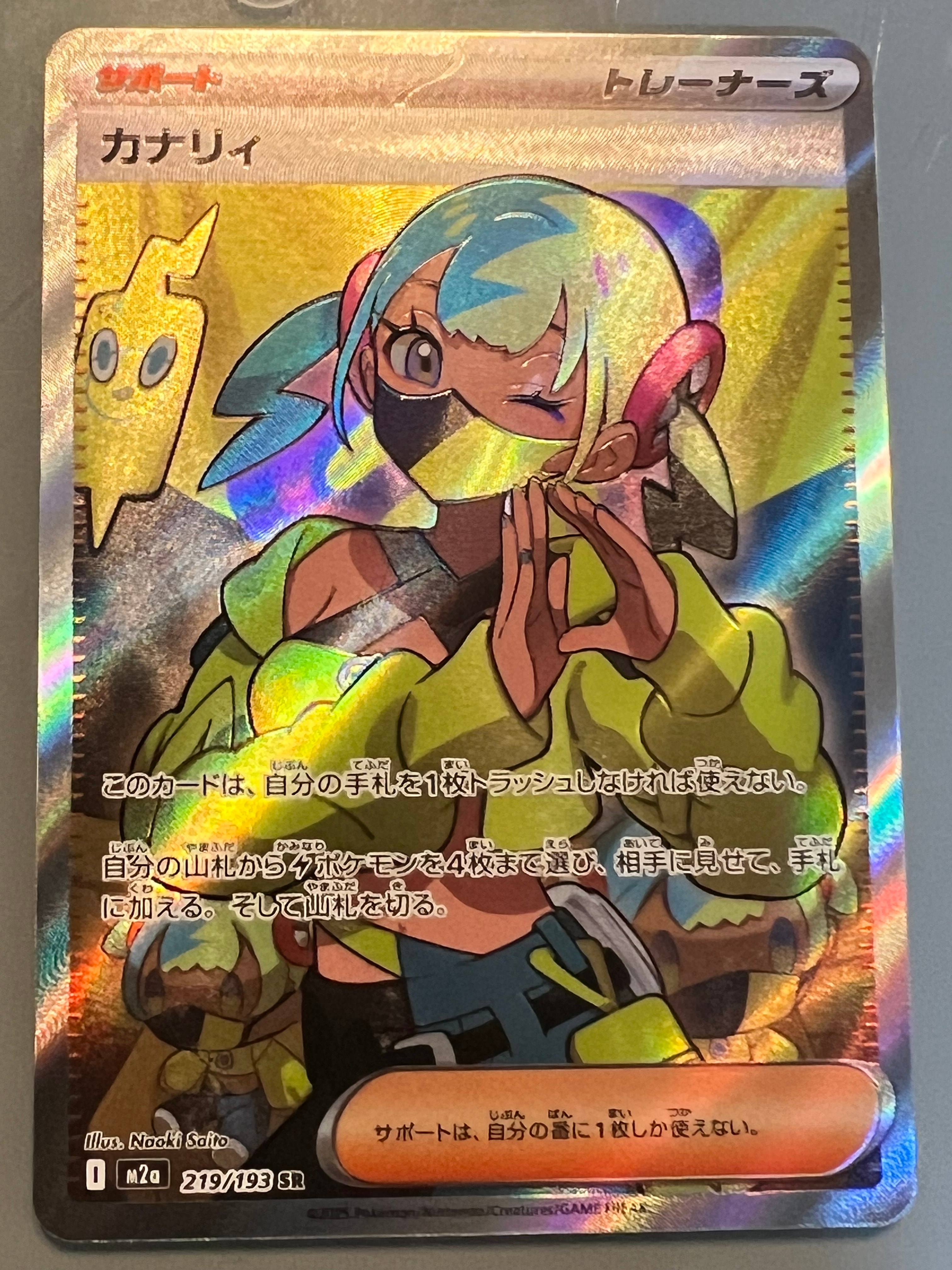 カナリィ SR [M2a 219/193](ハイクラスパック「MEGAドリームex」)