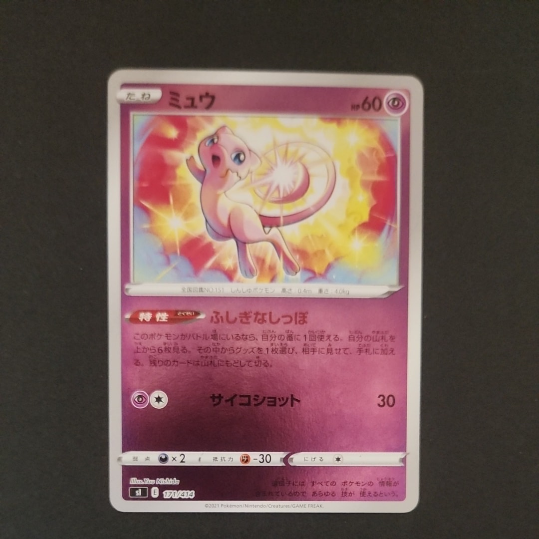 PSA10】ミュウ :ミラー [SI 171/414](ソード＆シールド「スタート