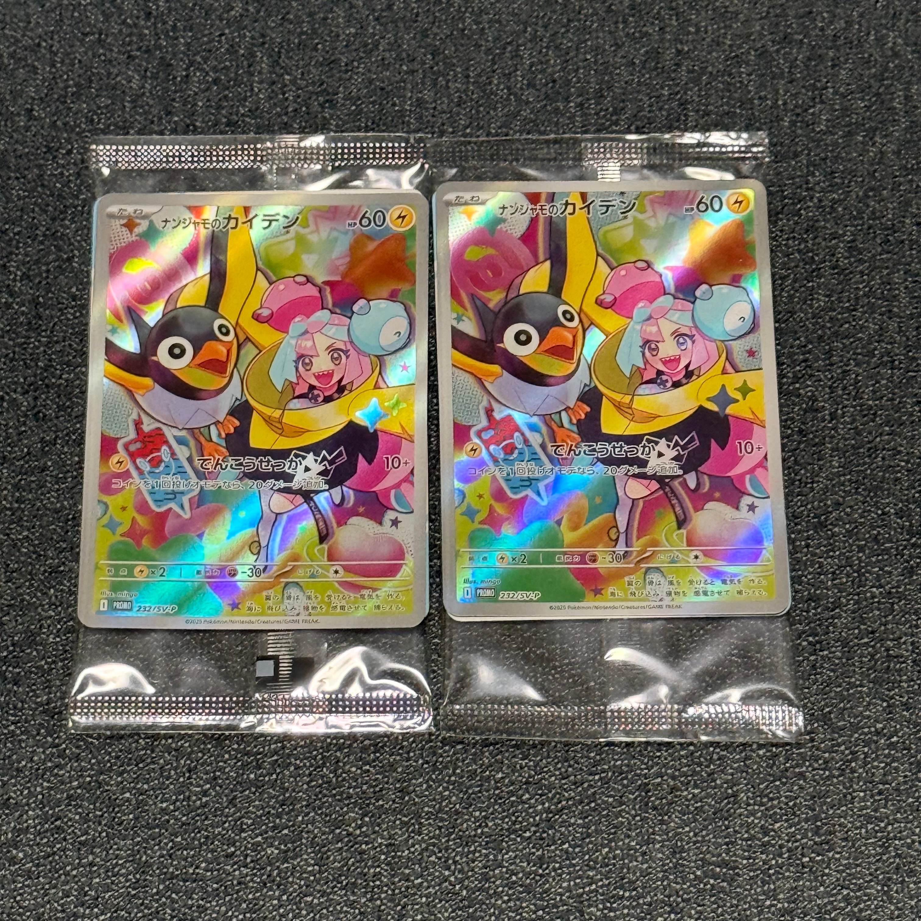 ナンジャモのカイデン P [SV-P 232](プロモーションカード「拡張パック バトルパートナーズ Box購入キャンペーン」)