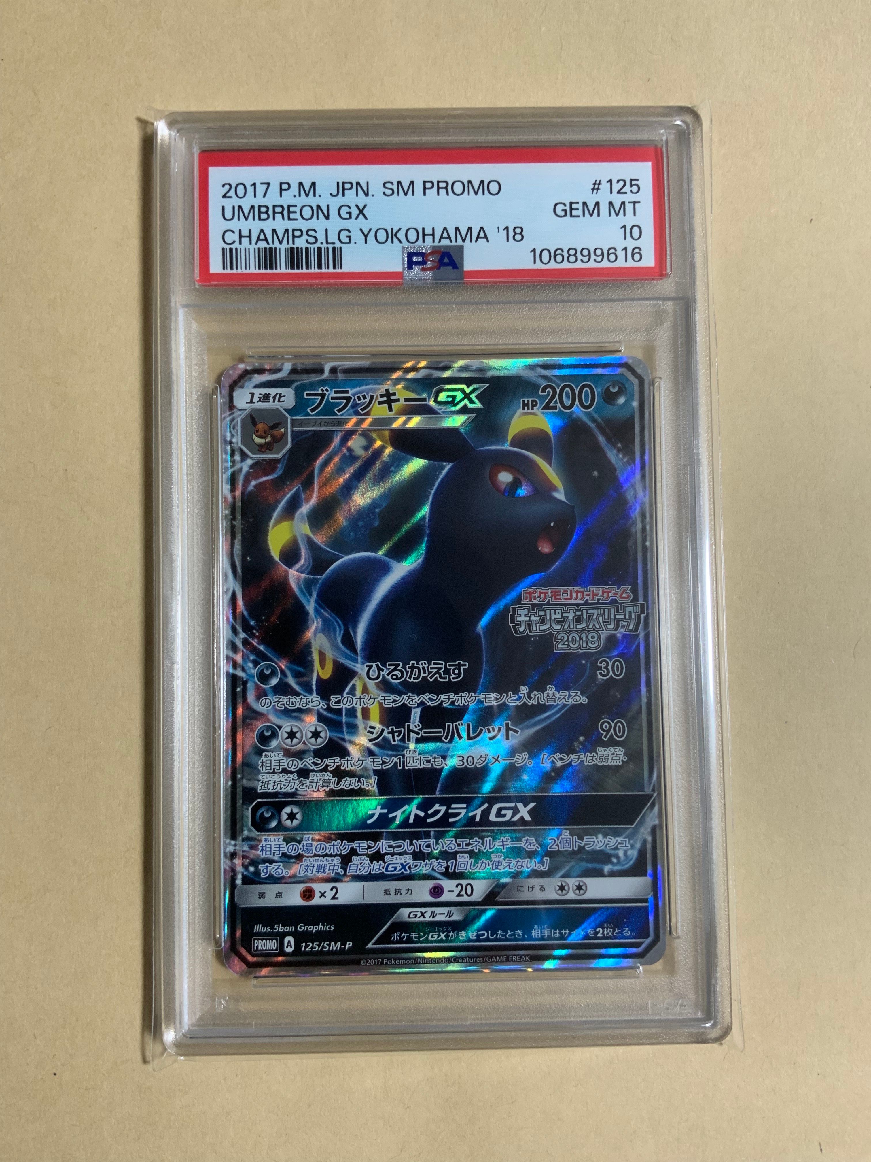 ブラッキーGX: プロモ[SM-P 125](プロモーションカード「SM-P」)