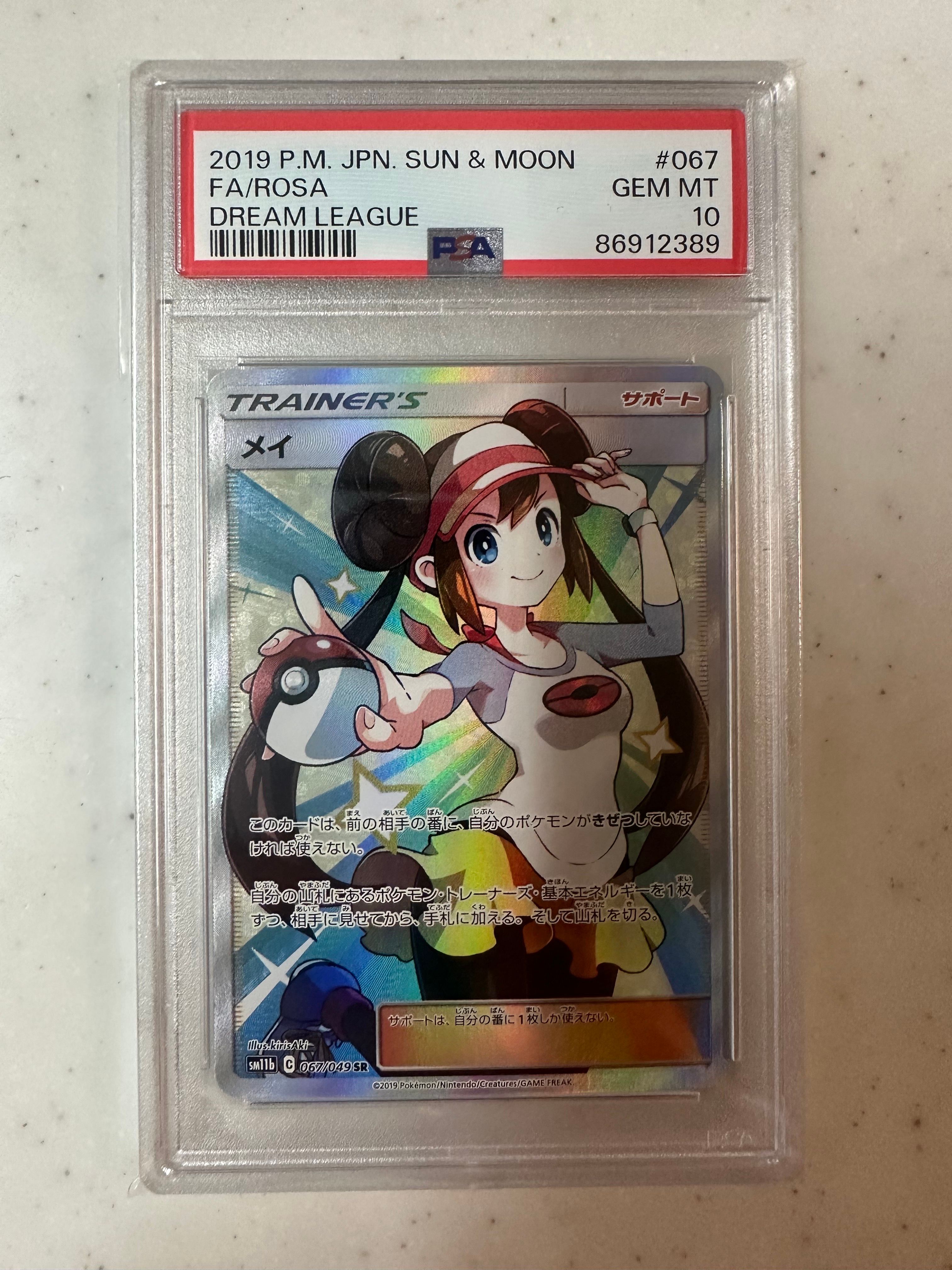 メイ SR[SM11b 067/049](強化拡張パック「ドリームリーグ」)