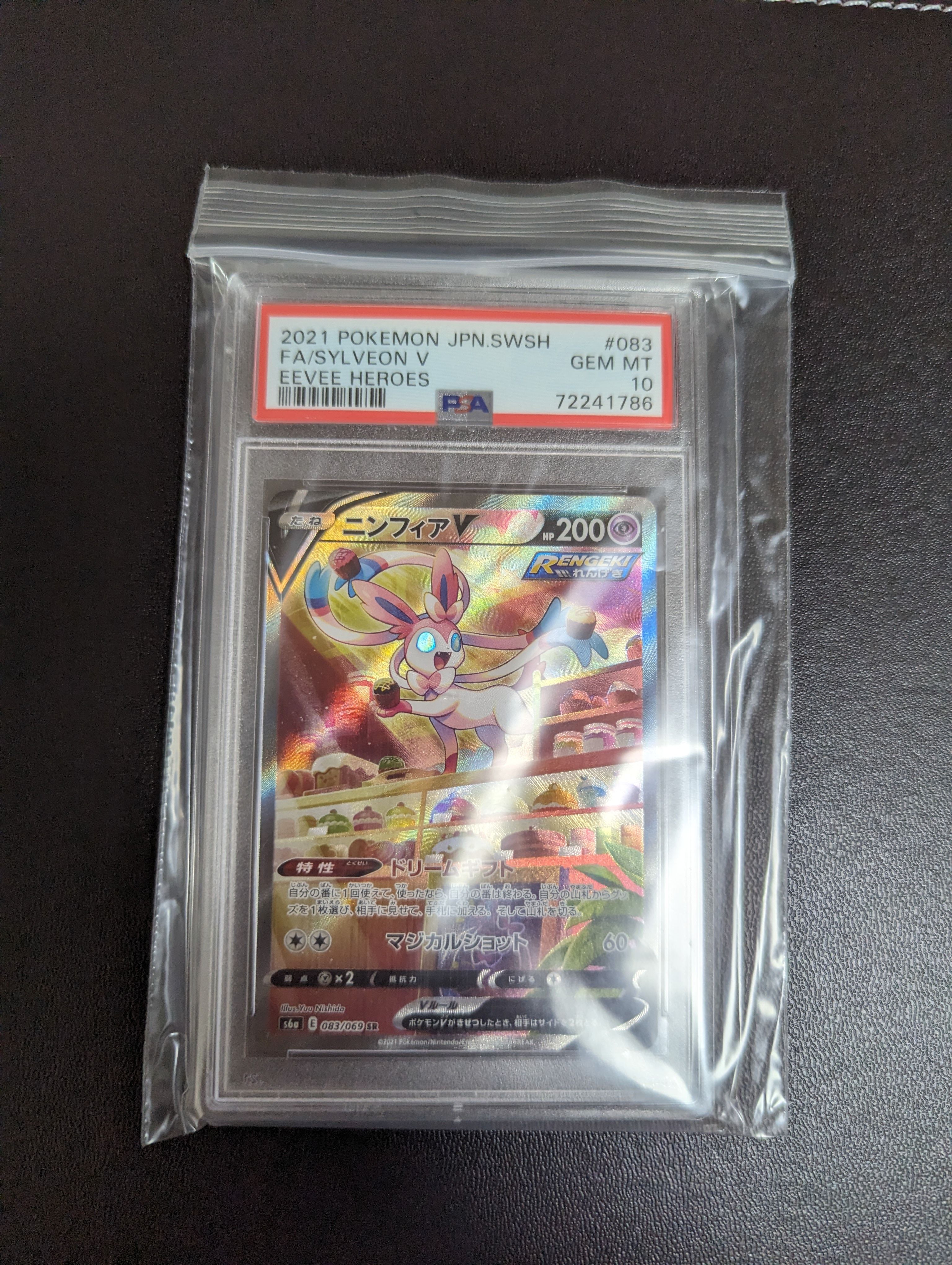 ニンフィアV SR: SA[S6a 083/069](強化拡張パック「イーブイヒーローズ」)
