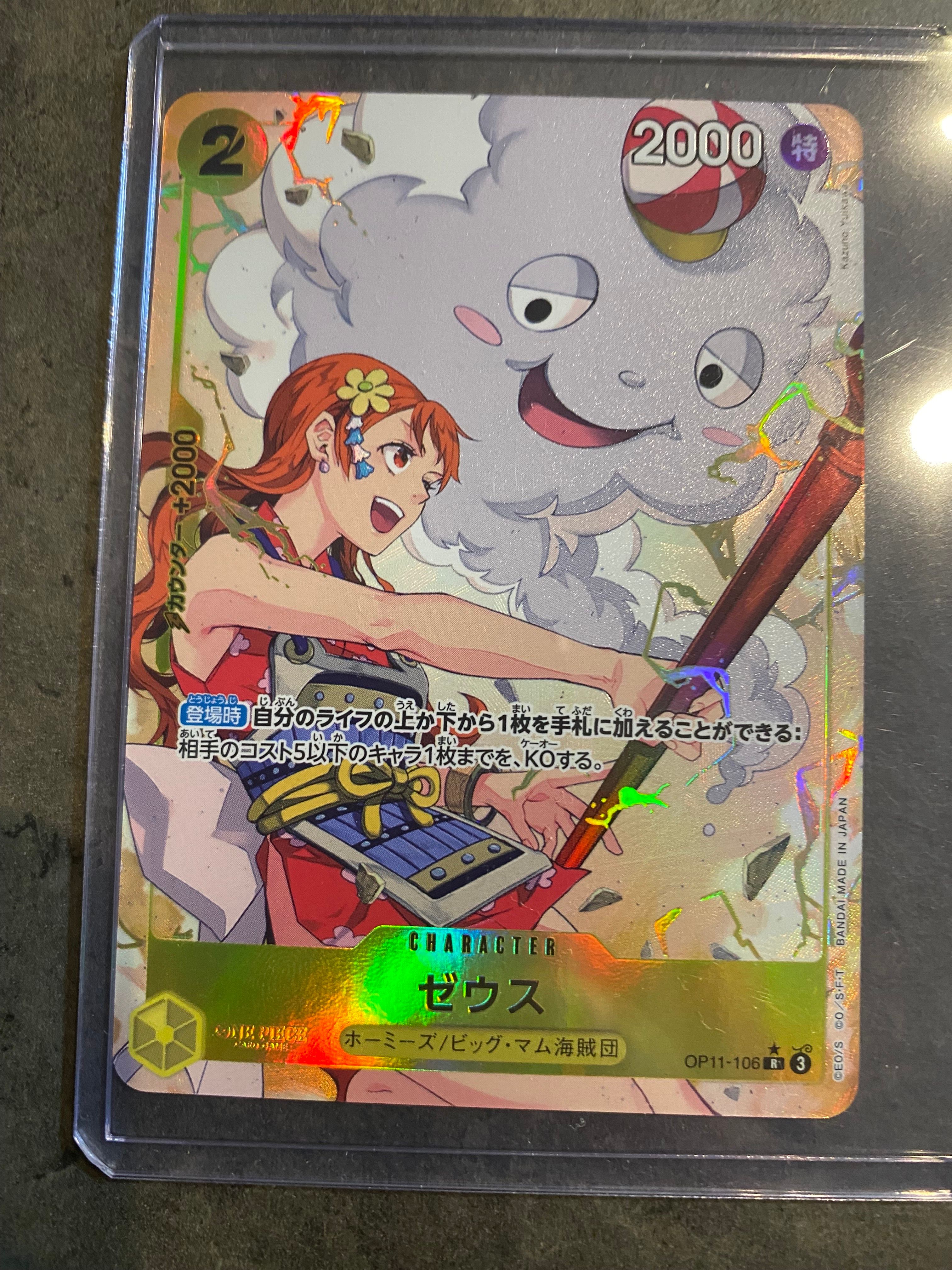 ゼウス R-P [OP11-106](ブースターパック「神速の拳」)