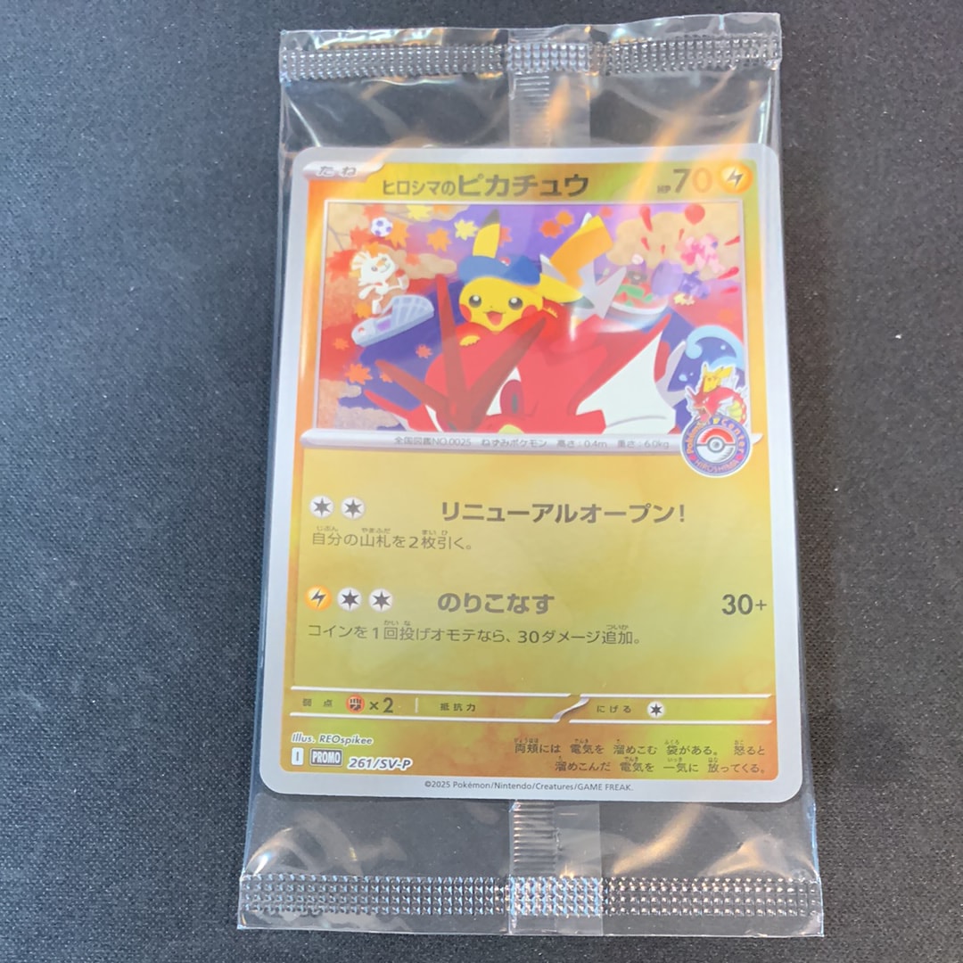 ヒロシマのピカチュウ P [SV-P 261](スペシャルBOX「ポケモンセンターヒロシマ」)