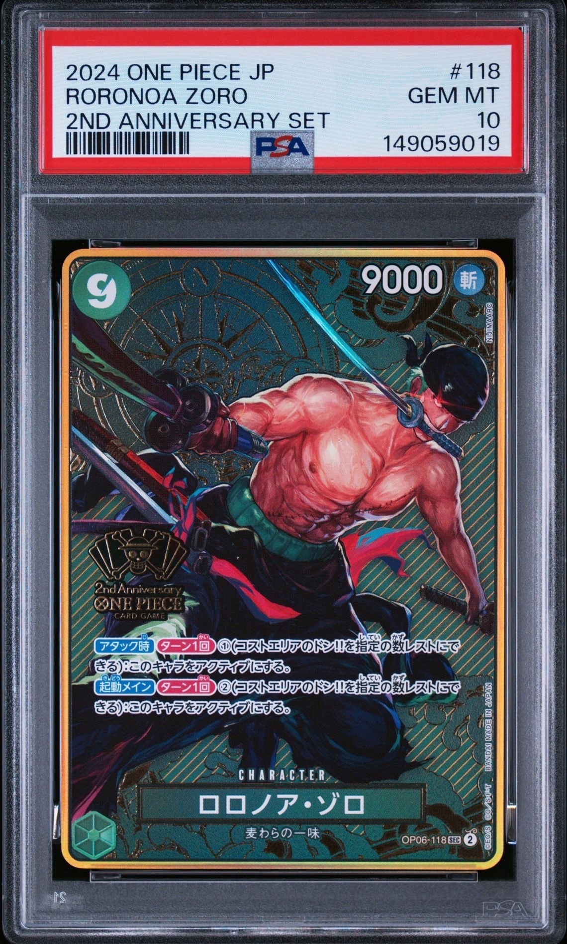 ロロノア・ゾロ SEC [OP06-118](スペシャルグッズセット「2nd ANNIVERSARY SET」)