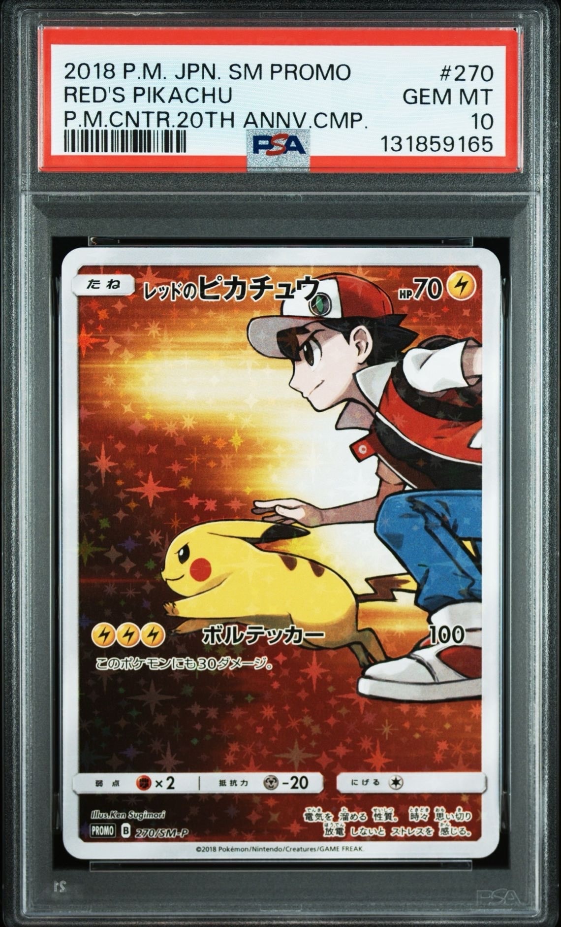レッドのピカチュウ: プロモ[SM-P 270](プロモーションカード「SM-P」)