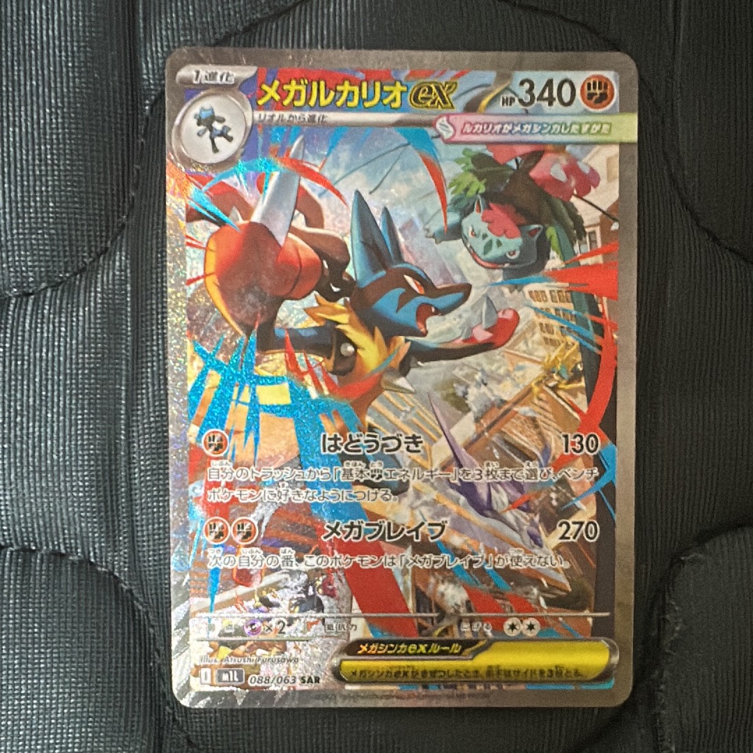 メガルカリオex SAR [M1L 088/063](拡張パック「メガブレイブ」)