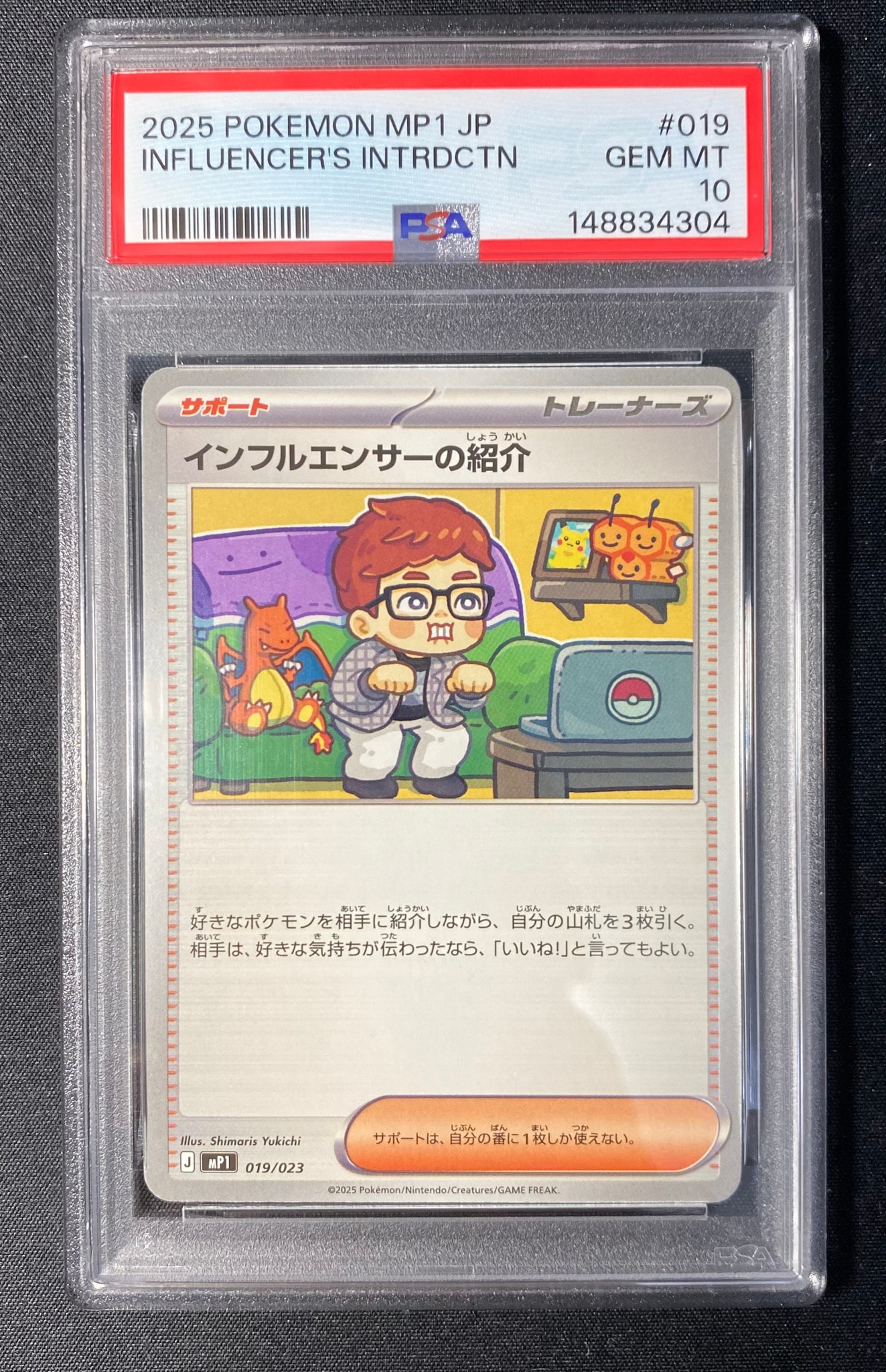 インフルエンサーの紹介 [MP1 019/23](スタートデッキ100「バトル