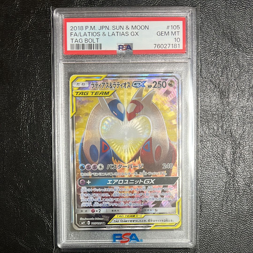 ラティアス&ラティオスGX SR: SA (ラティラティGX) [SM9 105/095](拡張パック「タッグボルト」)