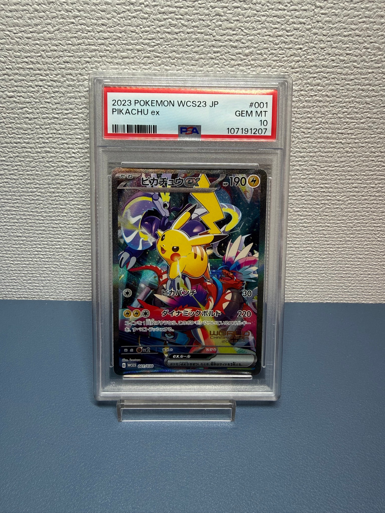 ピカチュウex [WCS23 001/030](ポケモンワールドチャンピオンシップス2023横浜 記念デッキ「ピカチュウ」)