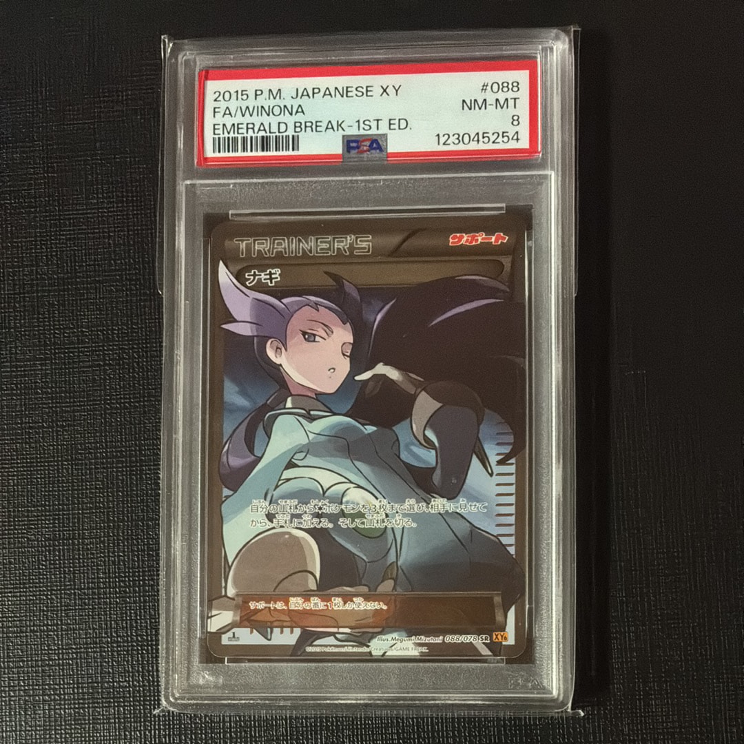 ナギ SR :1ED [XY6 088/078](拡張パック「エメラルドブレイク」)の新品