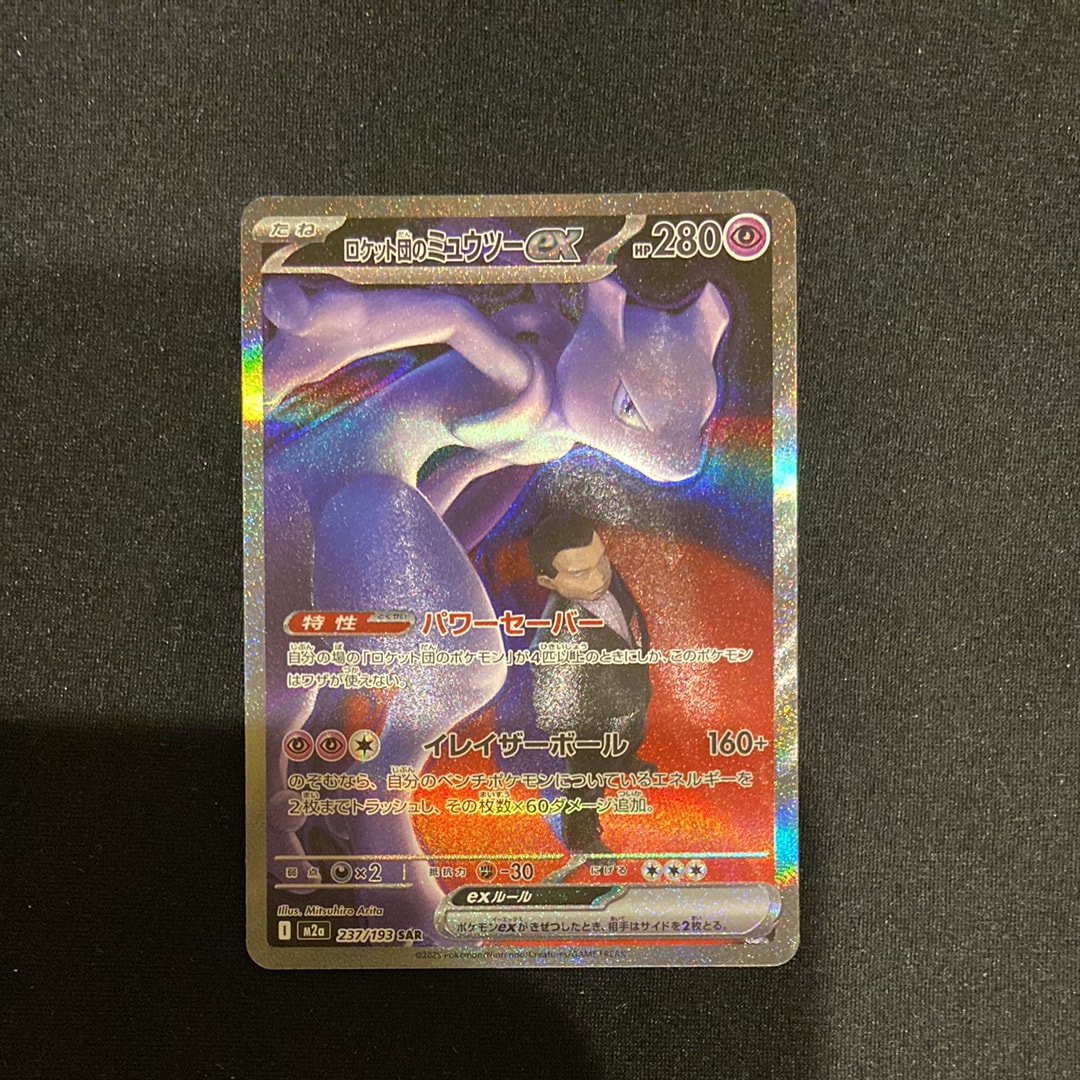 ロケット団のミュウツーex SAR [M2a 237/193](ハイクラスパック「MEGAドリームex」)